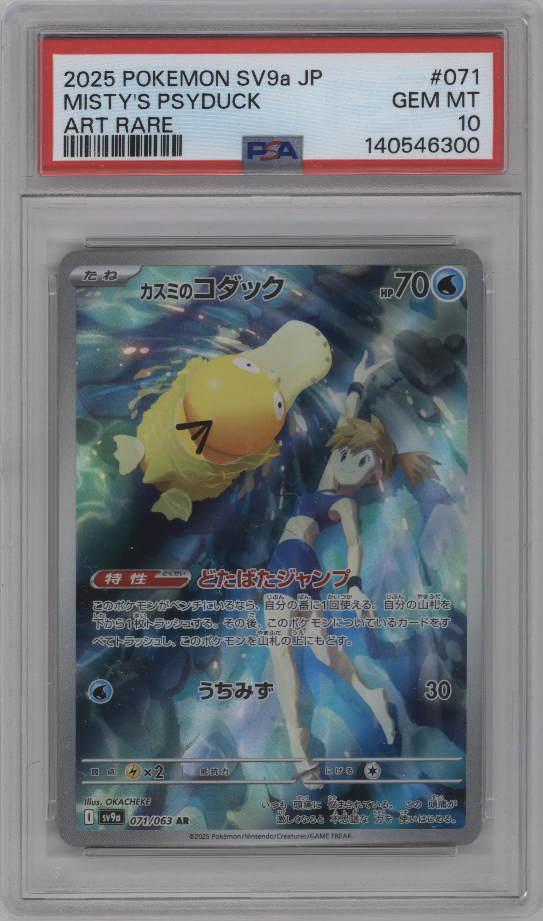 2025 Pokemon SV JPN Hot Air Arena Misty's Psyduck PSA 10