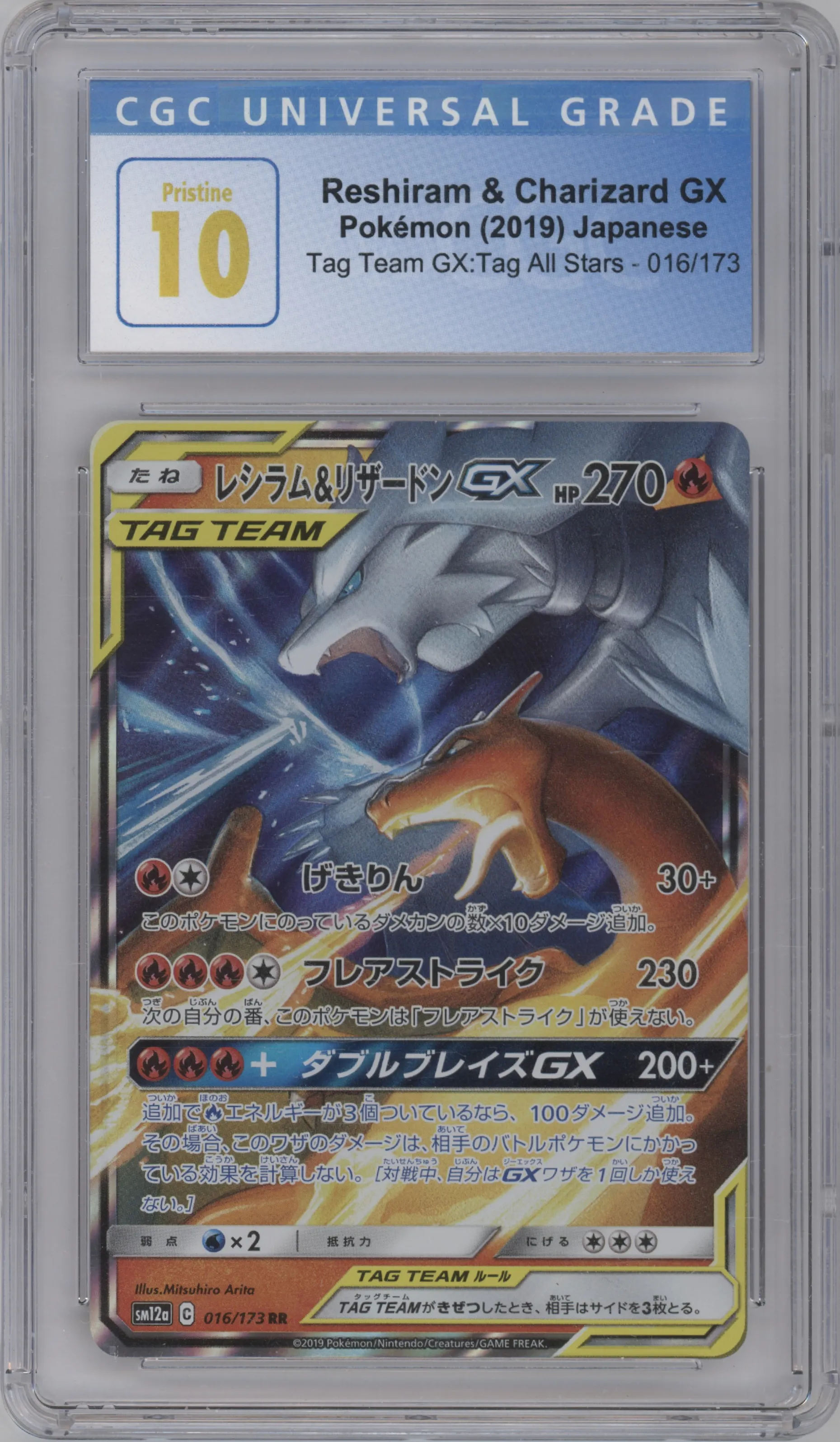 2019 Pokemon S&M JPN Tag Team GX AS Reshiram & Charizard EX CGC 10