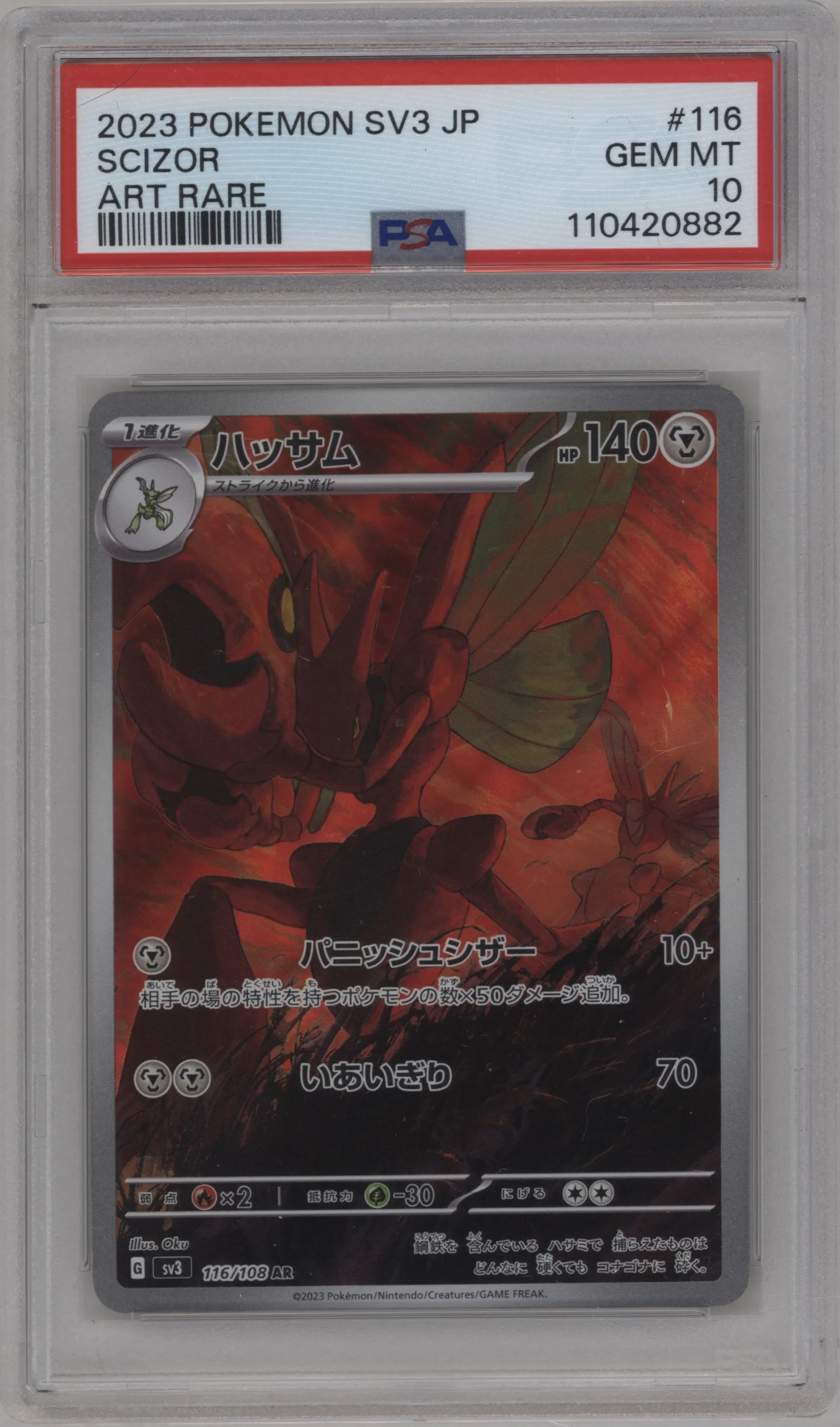 Scizor