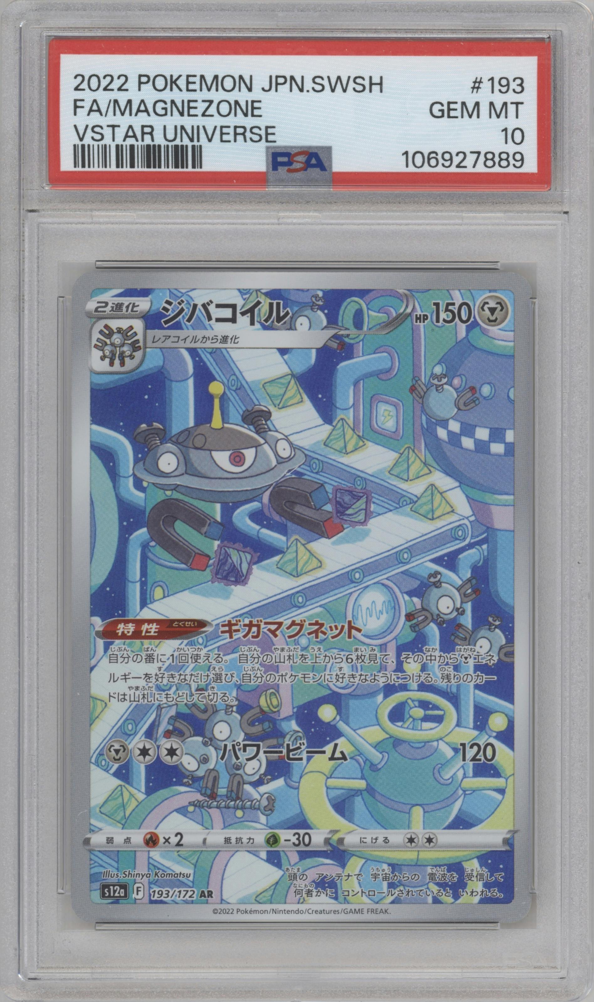 Magnezone from the 2022 Pokemon SWSH JPN set graded by PSA and given an overall grade of 10.