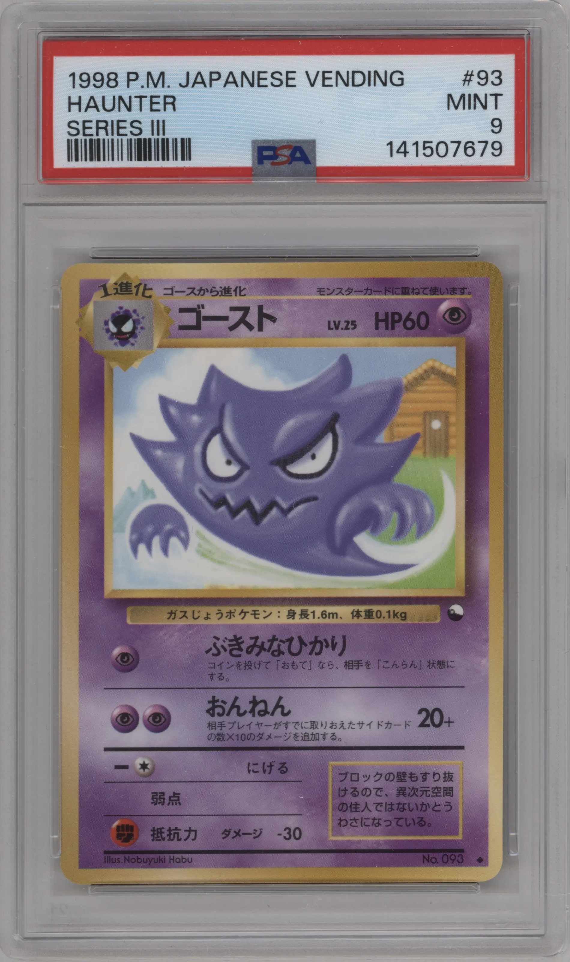 Haunter