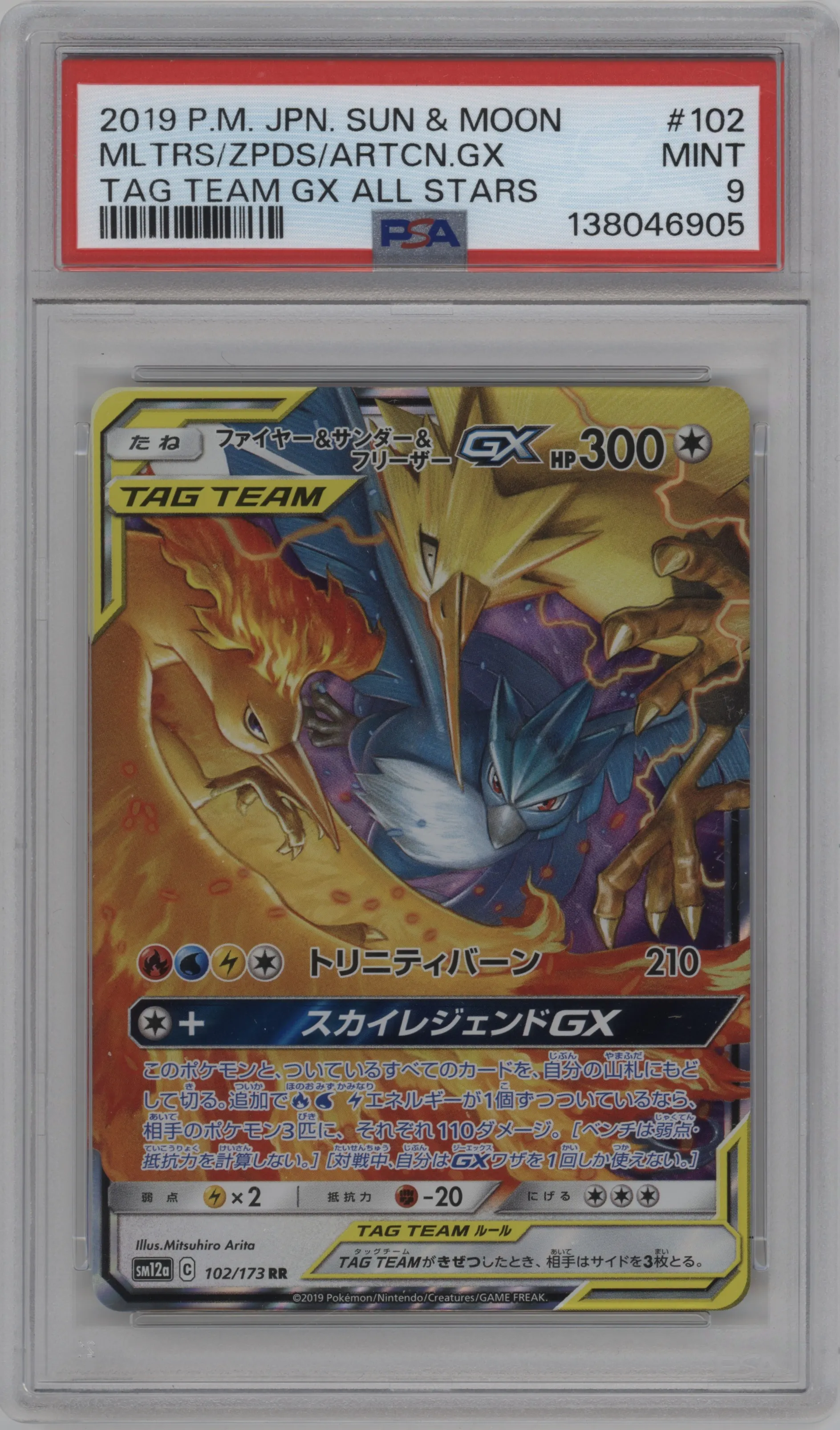 Moltres/Zapdos/Articuno GX