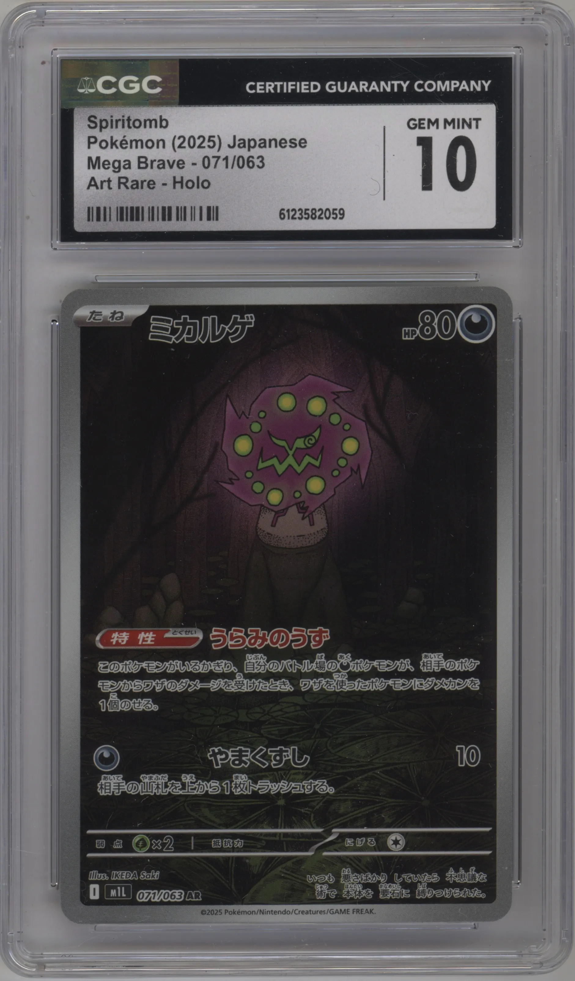 2025 Pokemon Mega JPN Mega Brave Spiritomb #071 CGC 10