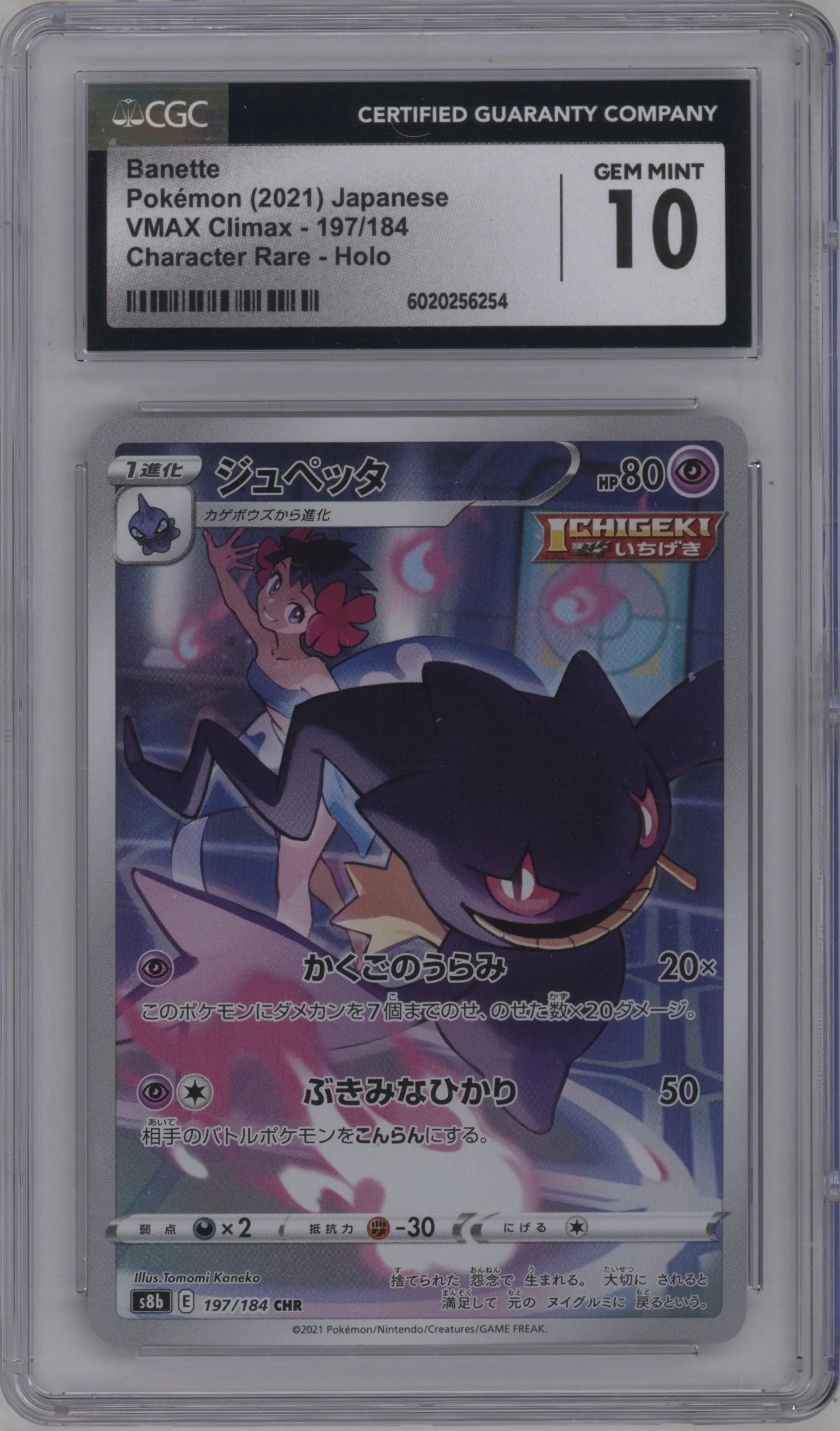 2021 Pokemon SWSH JPN VMAX Climax Banette #197 CGC 10