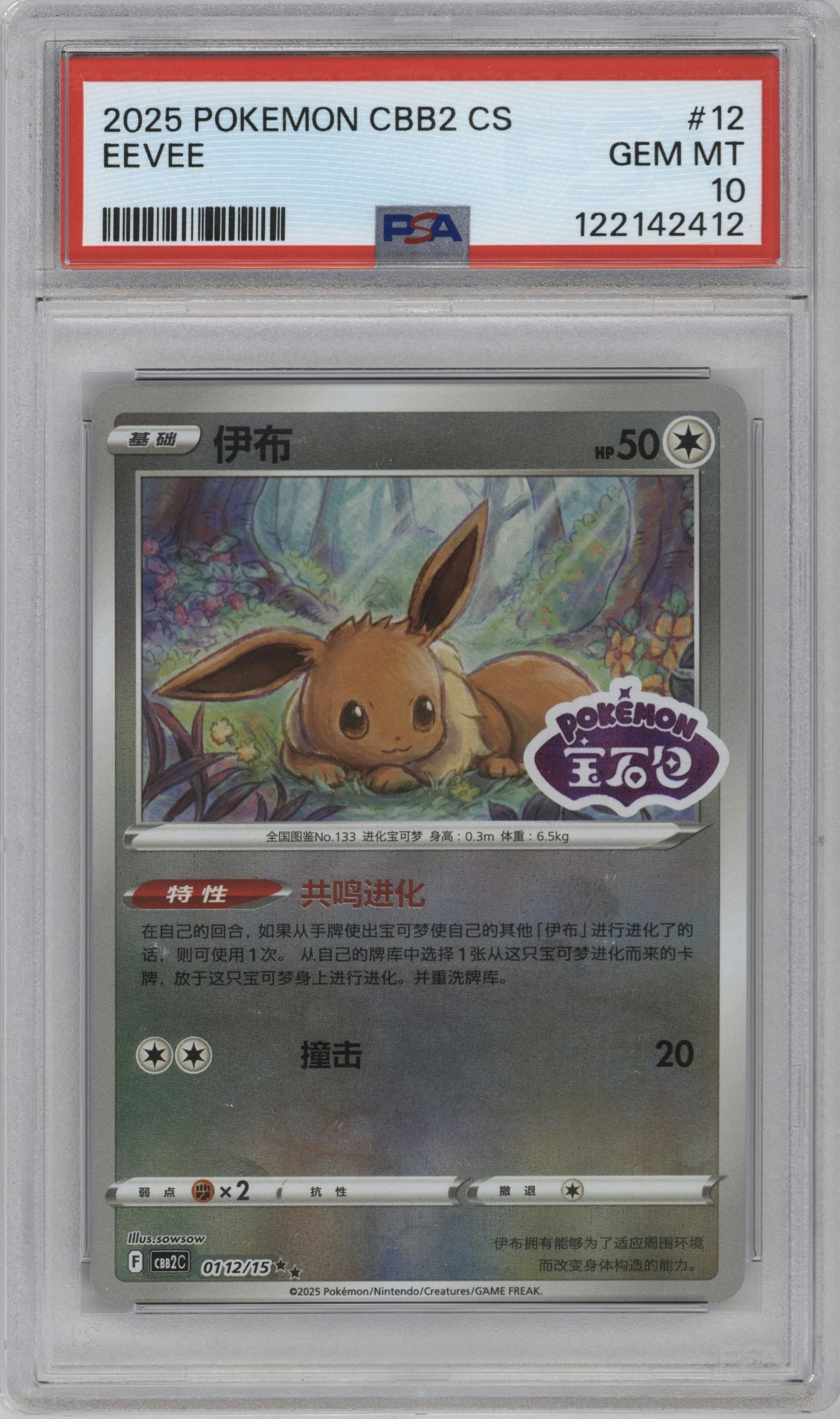 Eevee