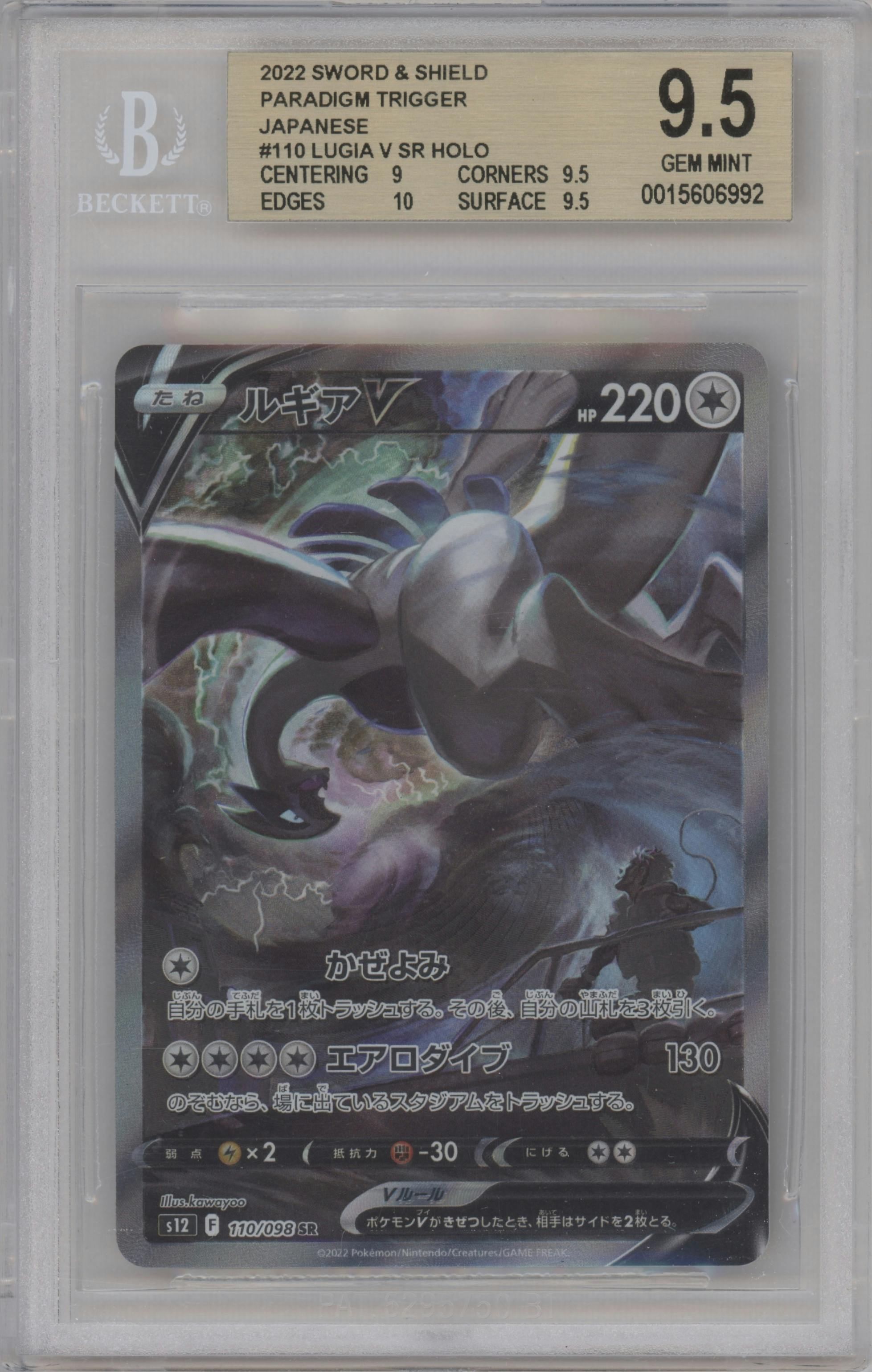 Lugia V from the 2022 Pokemon SWSH JPN set graded by Beckett and given an overall grade of 9.5.