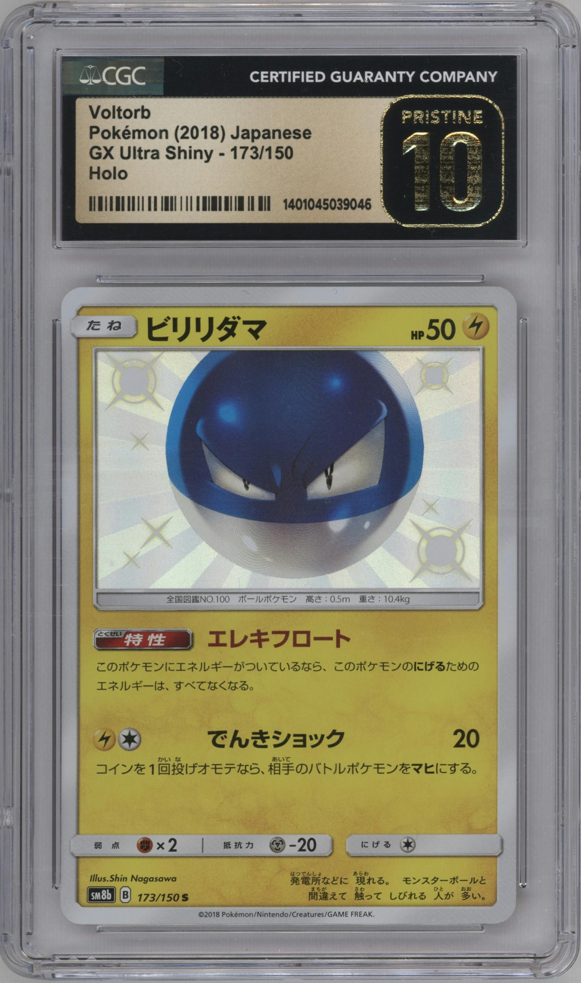 Voltorb from the 2018 Pokemon S&M JPN  set graded by CSG and given an overall grade of 10.