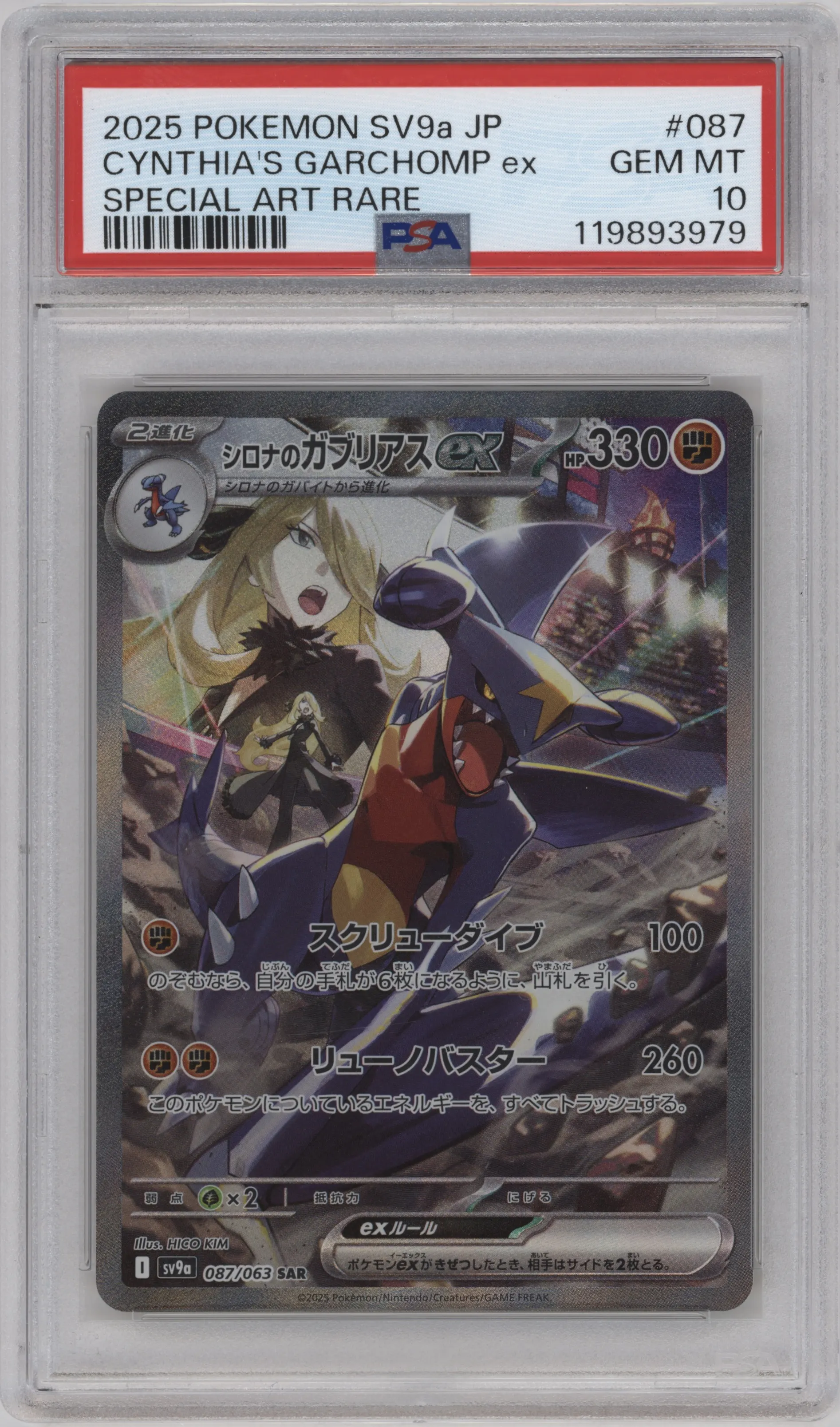 2025 Pokemon SV JPN Hot Air Arena Cynthia's Garchomp ex PSA 10