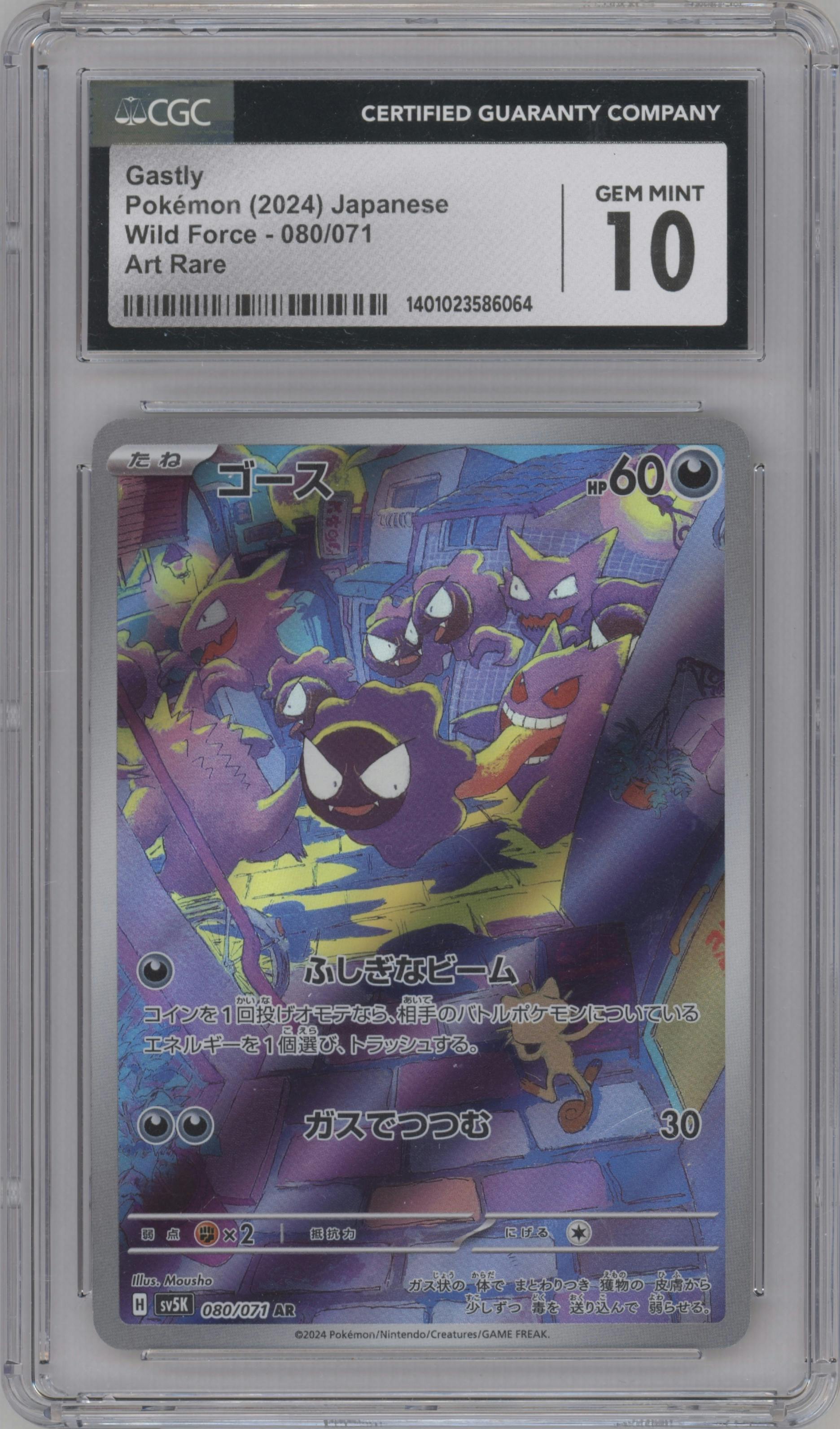 Gastly from the 2024 Pokemon SV JPN set graded by CSG and given an overall grade of 10.