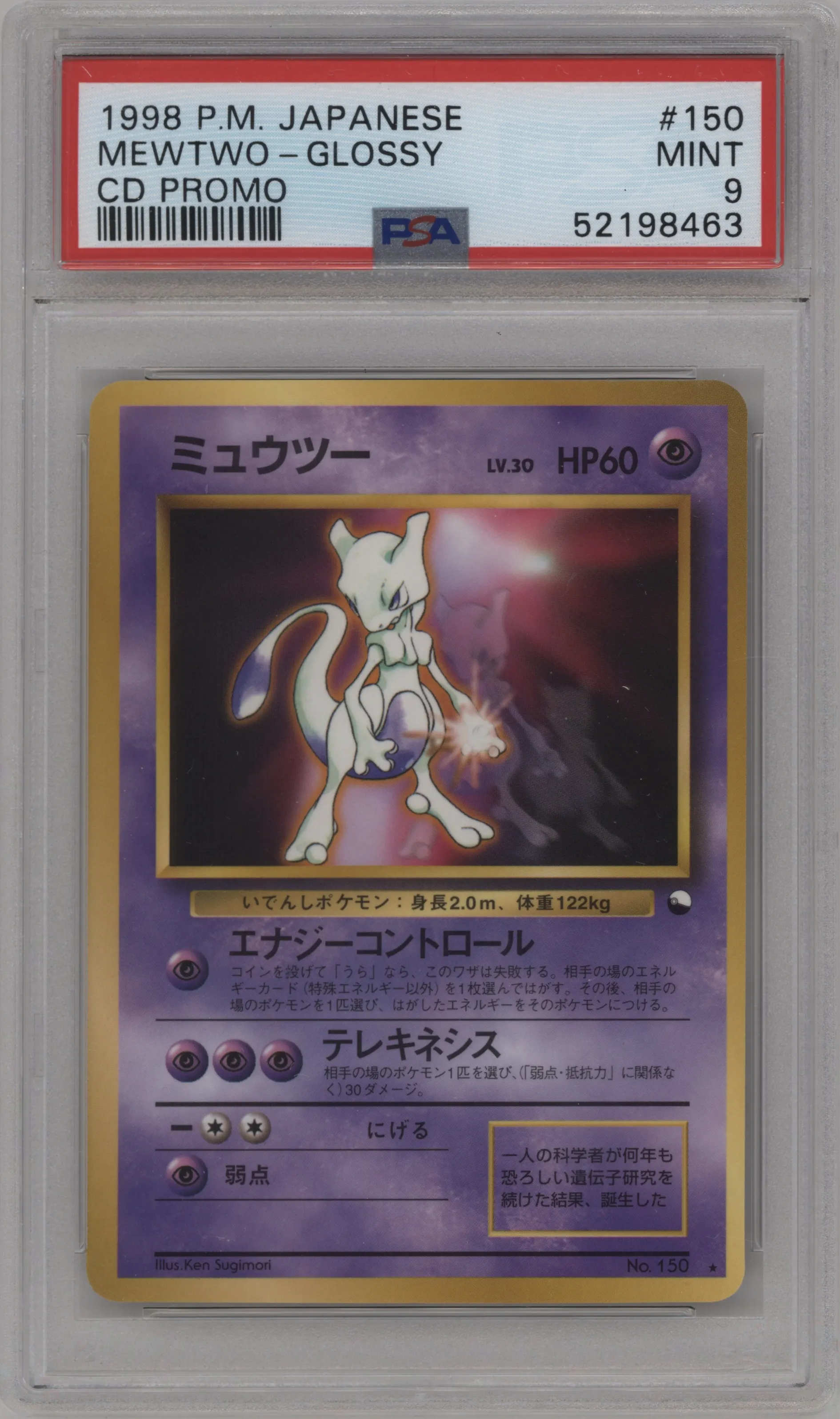 Mewtwo