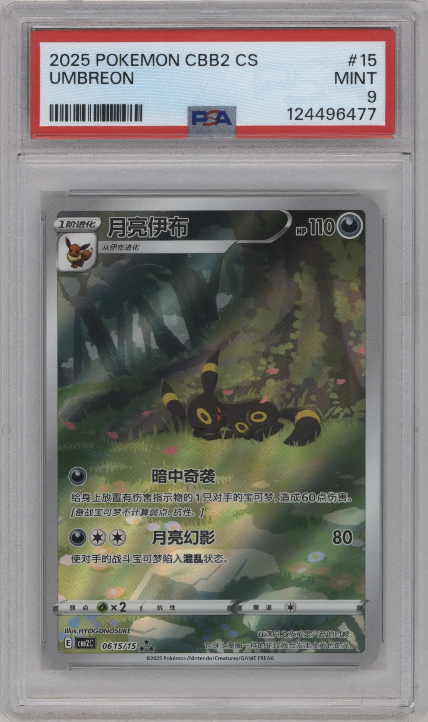 2025 Pokemon SV Chinese Gem Pack Umbreon #0615 PSA 9
