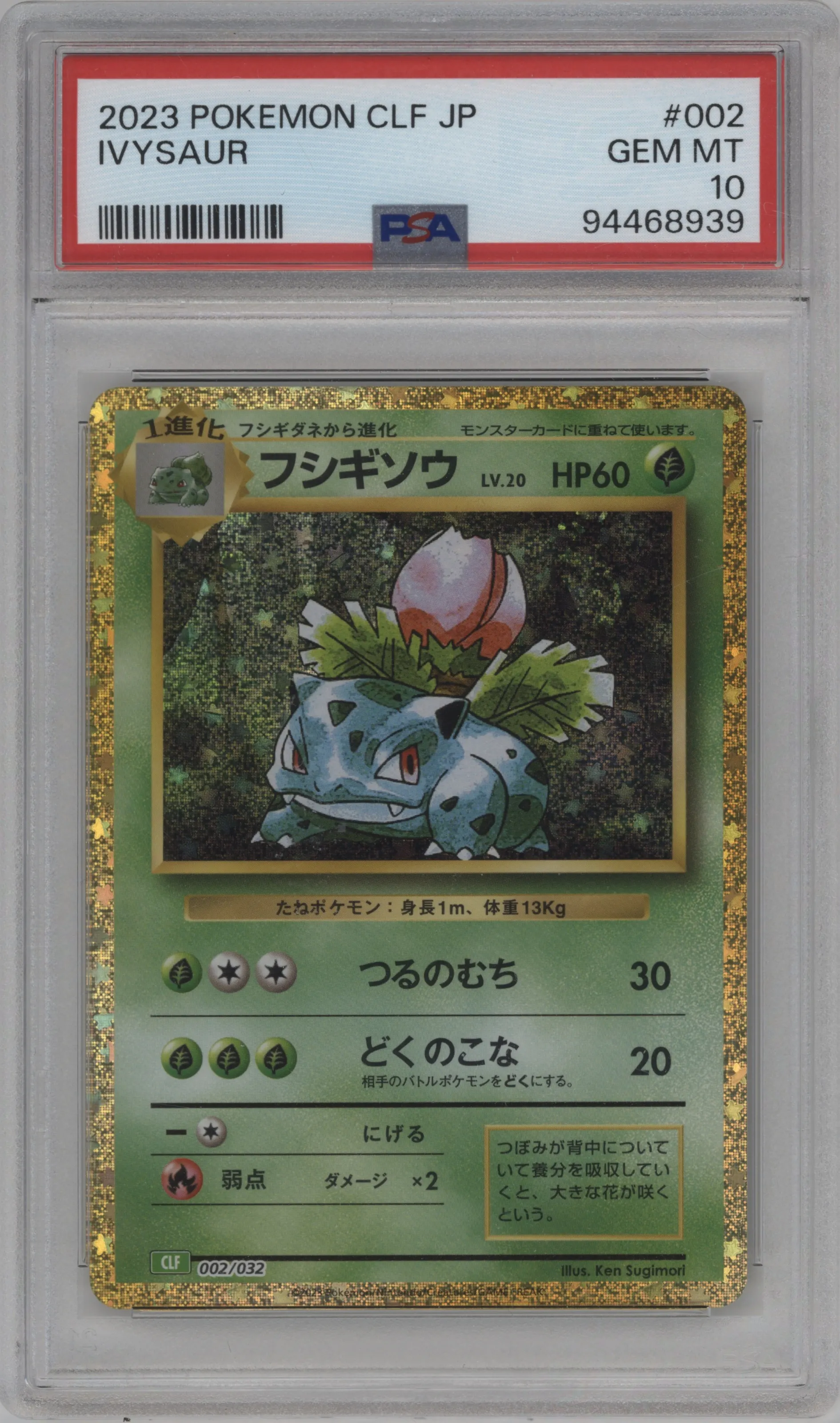 Ivysaur