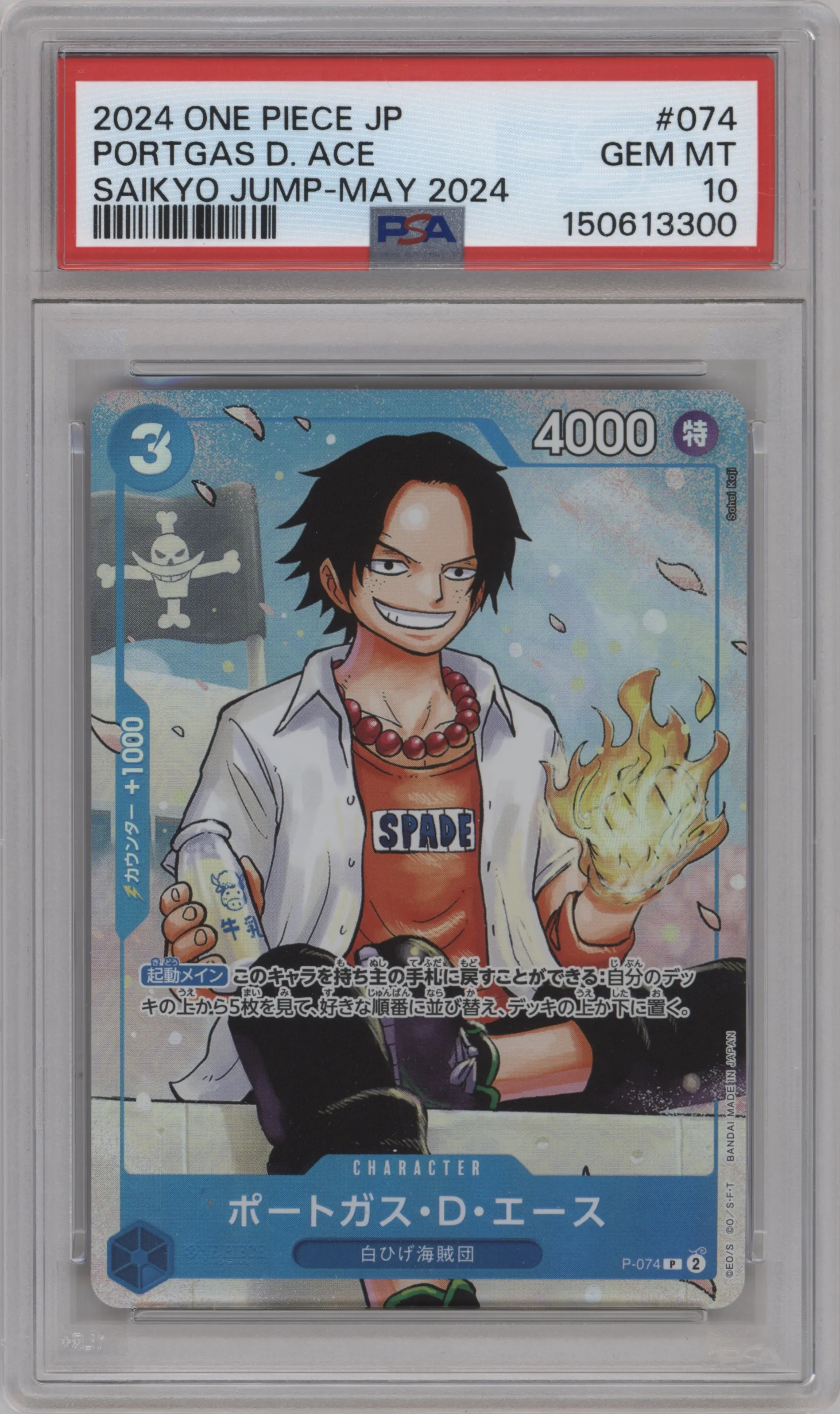 2024 One Piece JPN Saikyo Jump Portgas.D.Ace P #P-074 P PSA 10