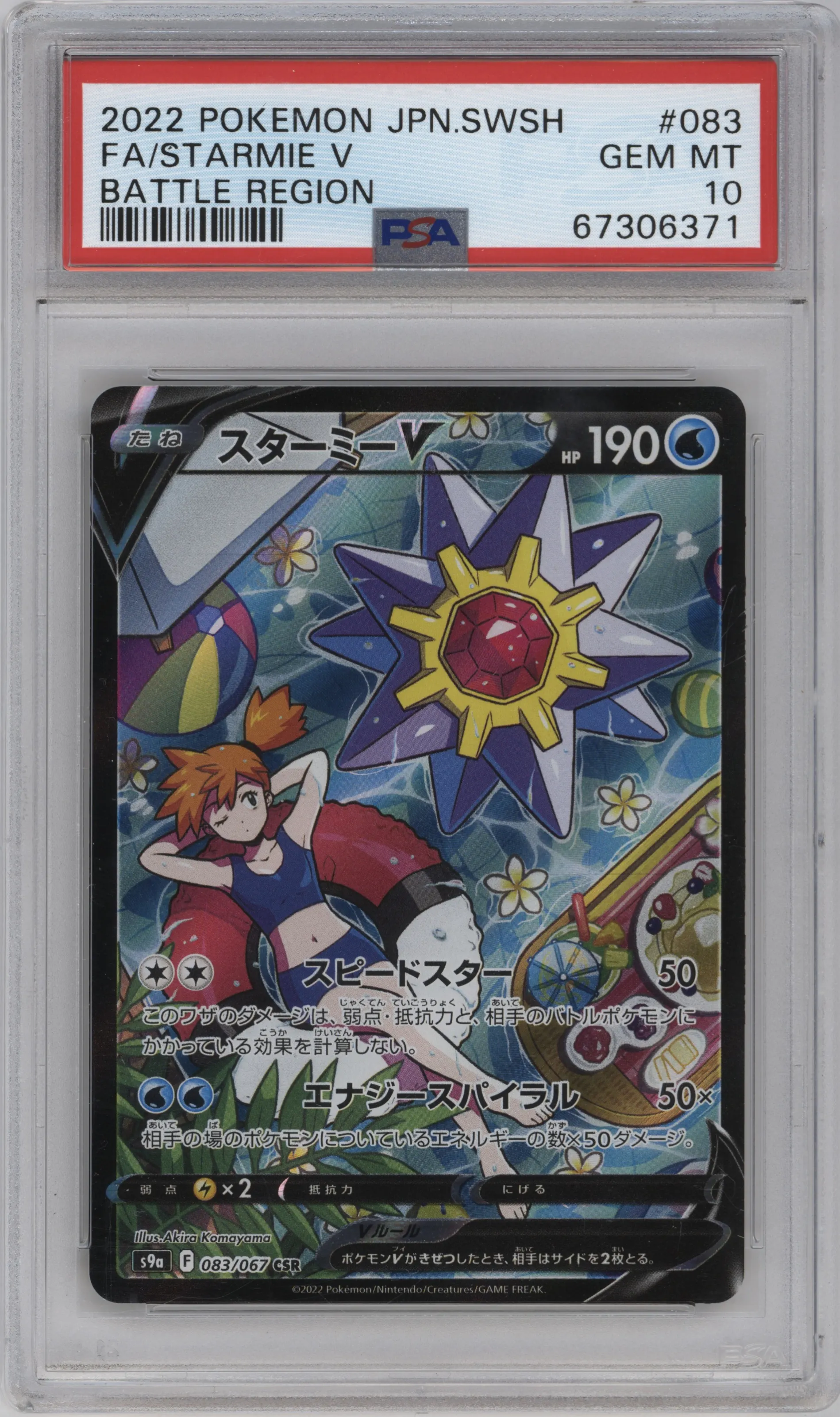 Starmie V from the 2022 Pokemon SWSH JPN set graded by PSA and given an overall grade of 10.
