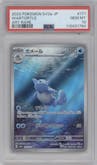 Wartortle from the 2023 Pokemon SV JPN set graded by PSA and given an overall grade of 10.