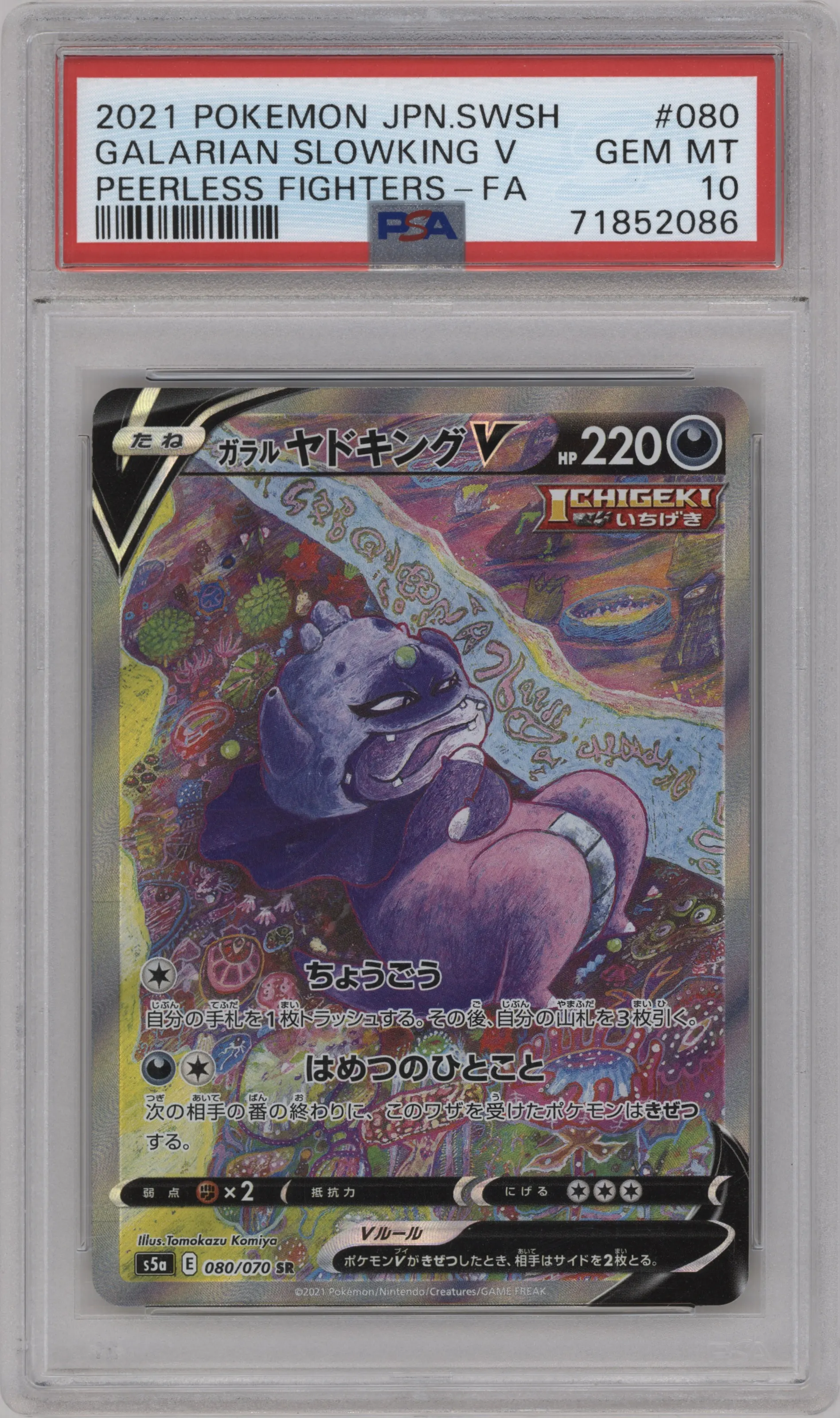 2021 Pokemon SWSH JPN Mtchlss. Fighter Galarian Slowking V #080 PSA 10