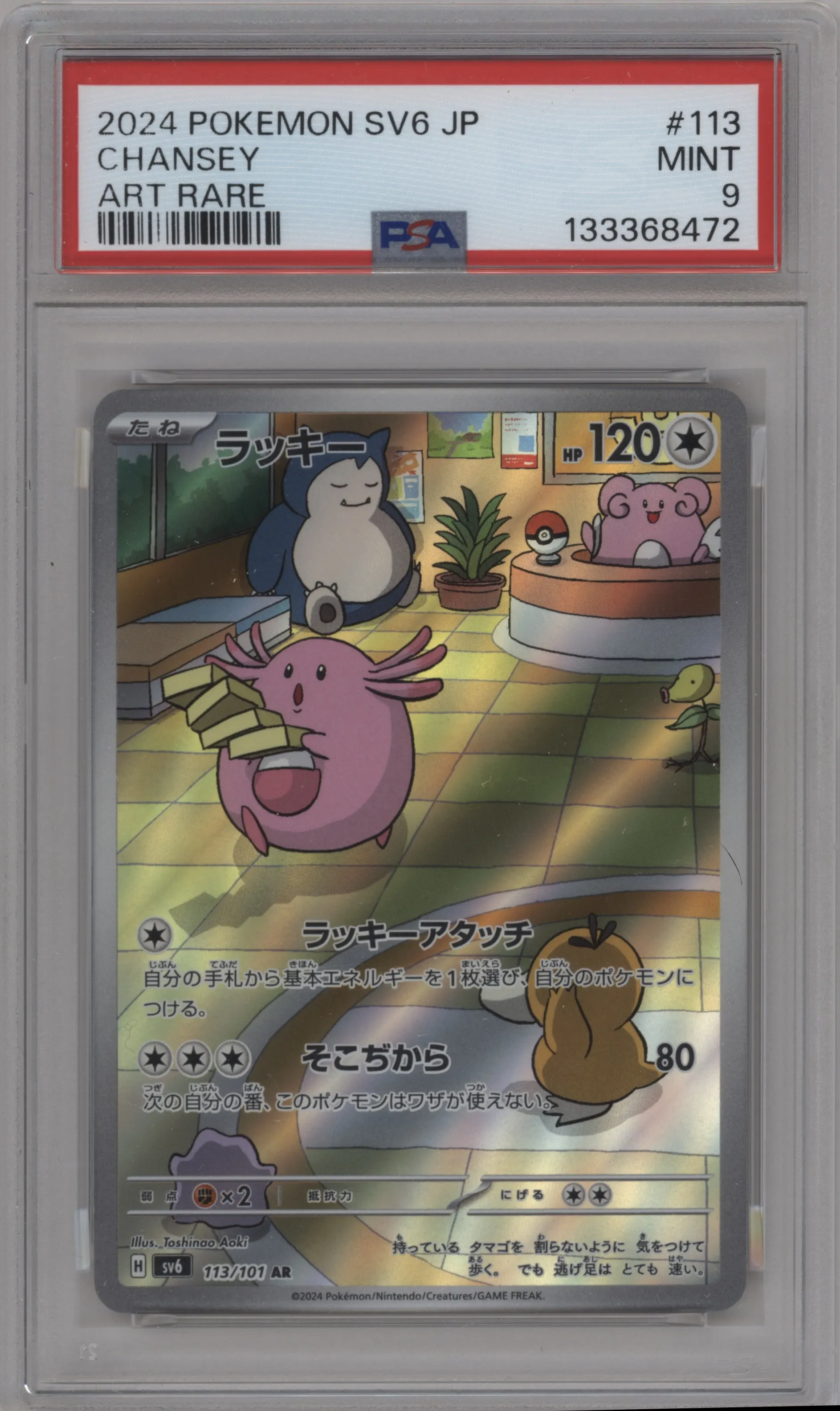 Chansey