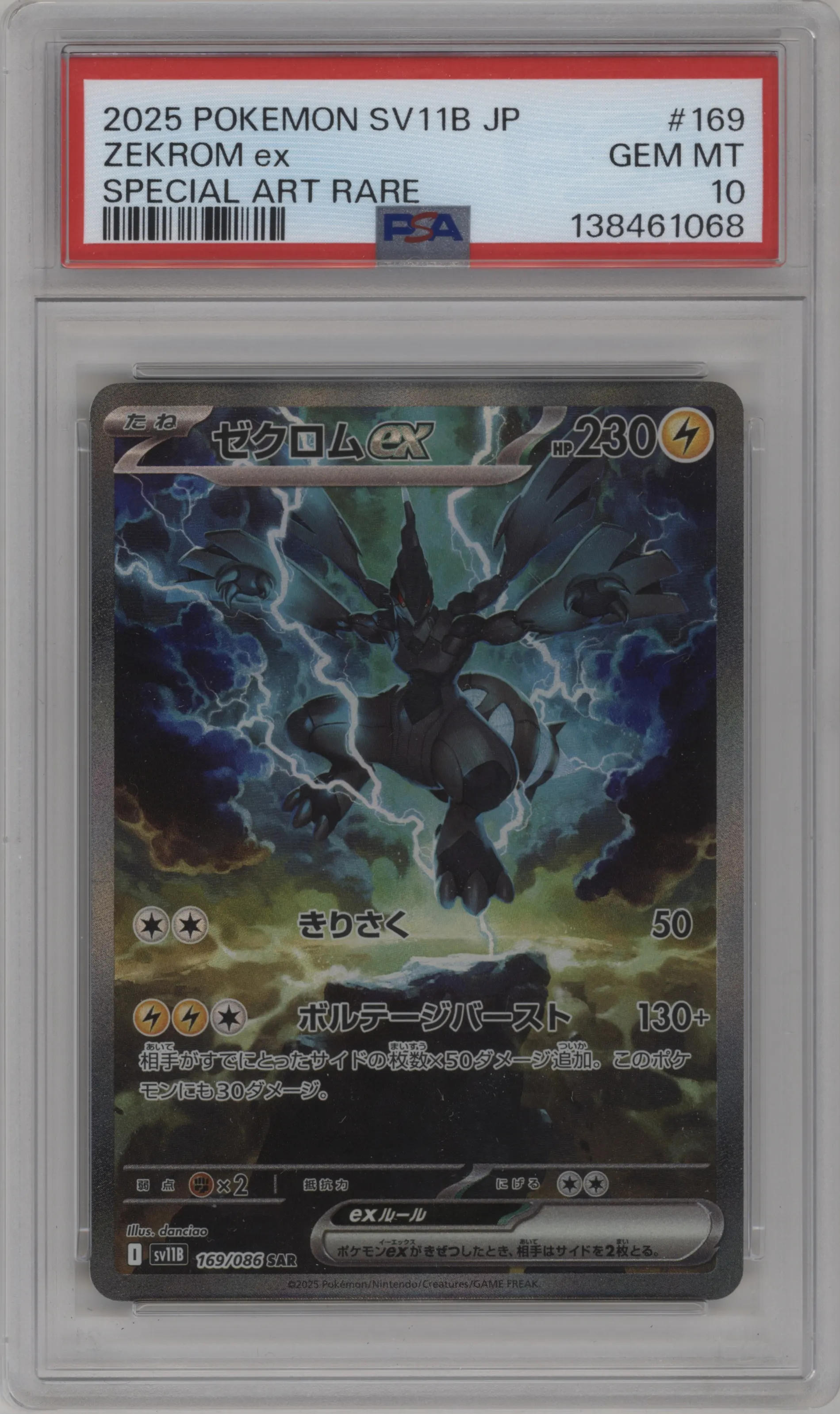 Zekrom ex