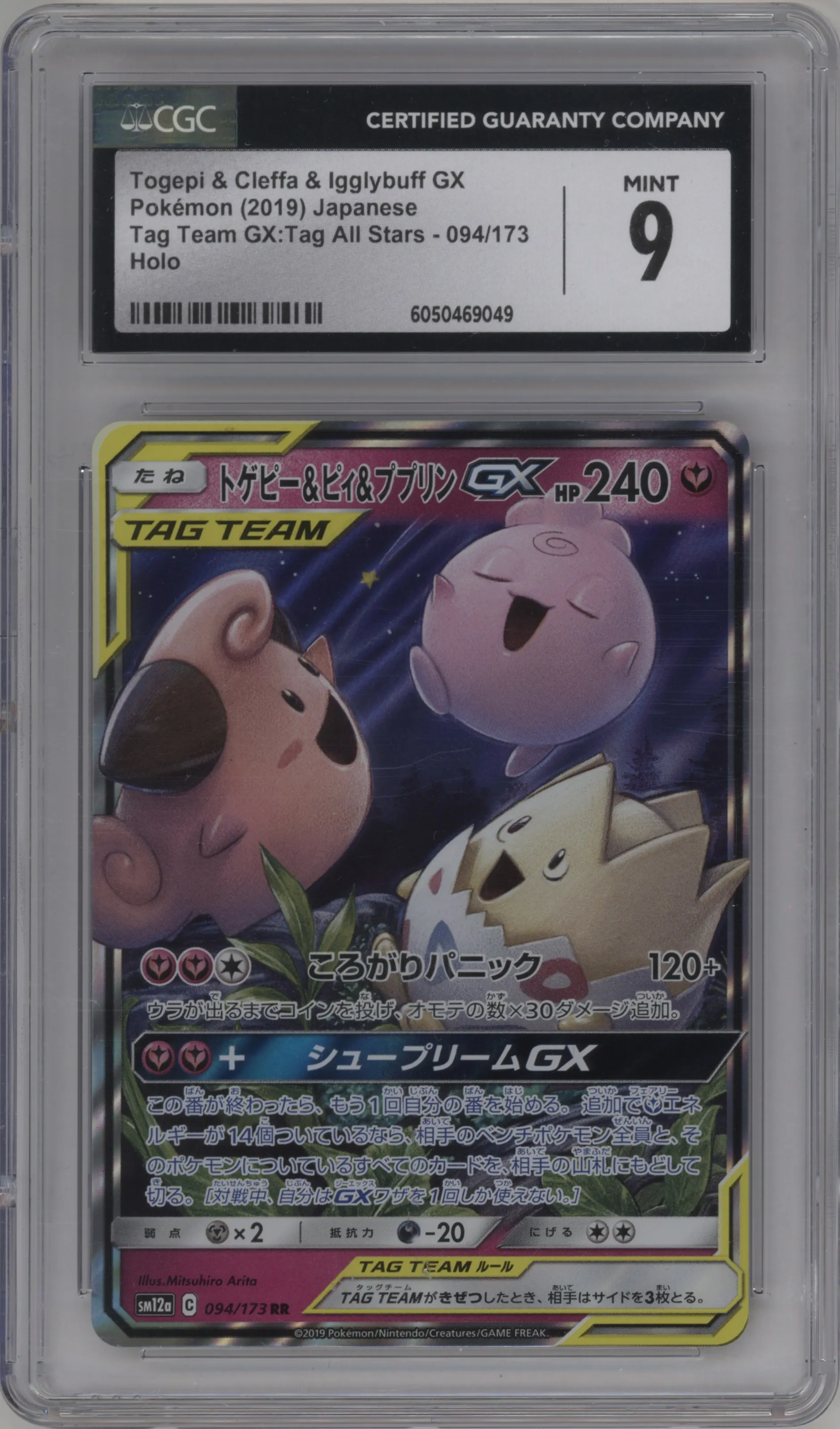 2019 Pokemon S&M JPN Tag Team GX AS Togepi/Cleffa/Igglybuff GX CGC 9