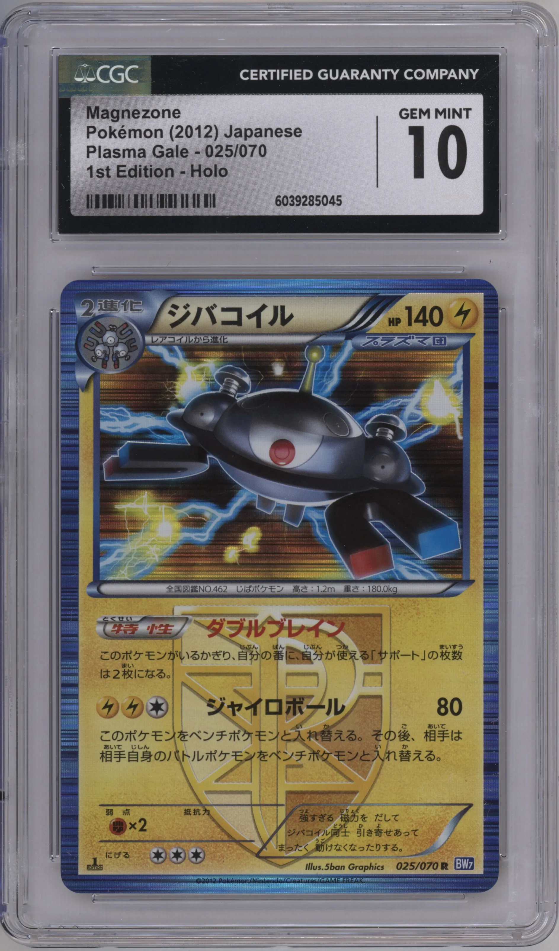 Magnezone from the 2012 Pokemon B&W JPN set graded by CSG and given an overall grade of 10.