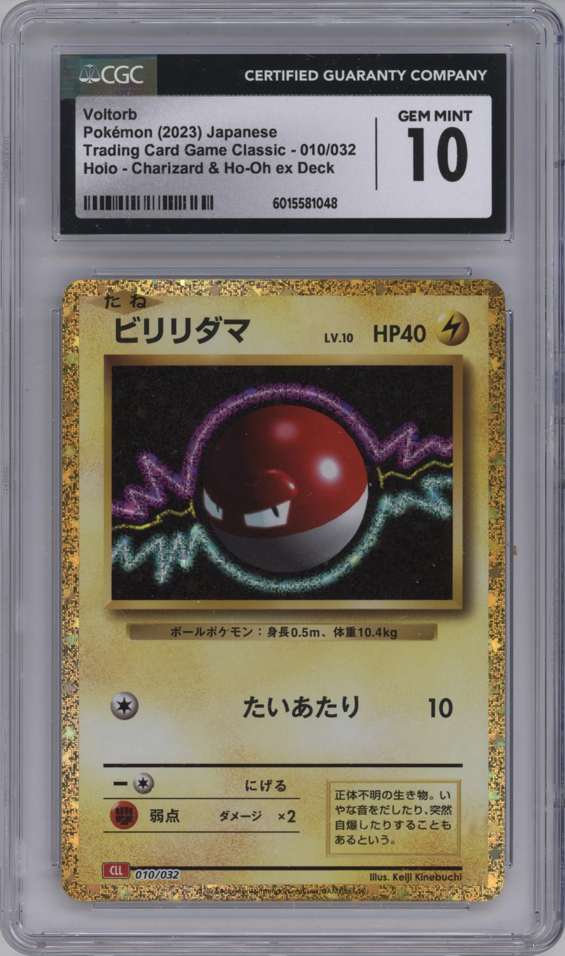 2023 Pokemon CLL Japanese Voltorb CGC 10