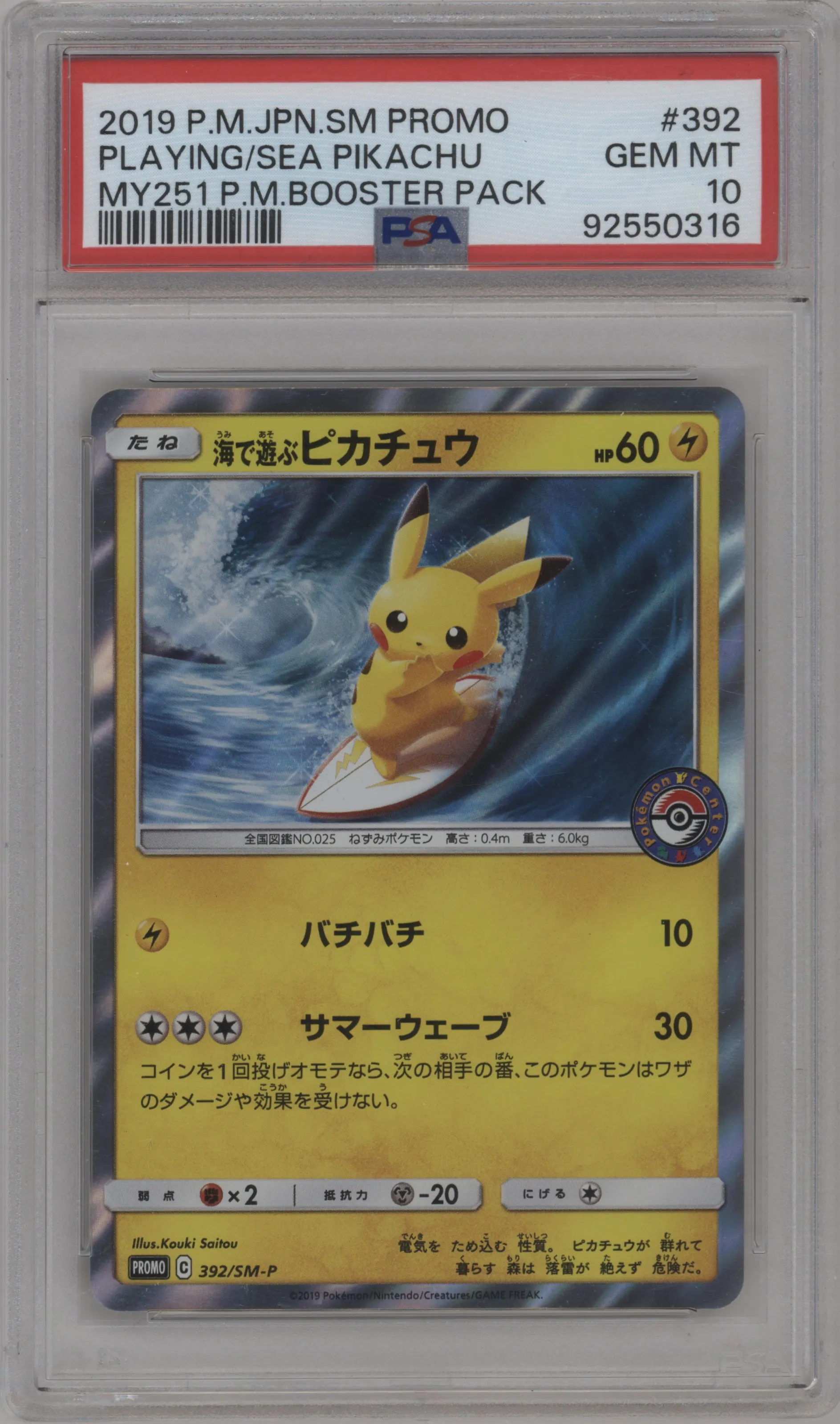 Playing in the Sea Pikachu