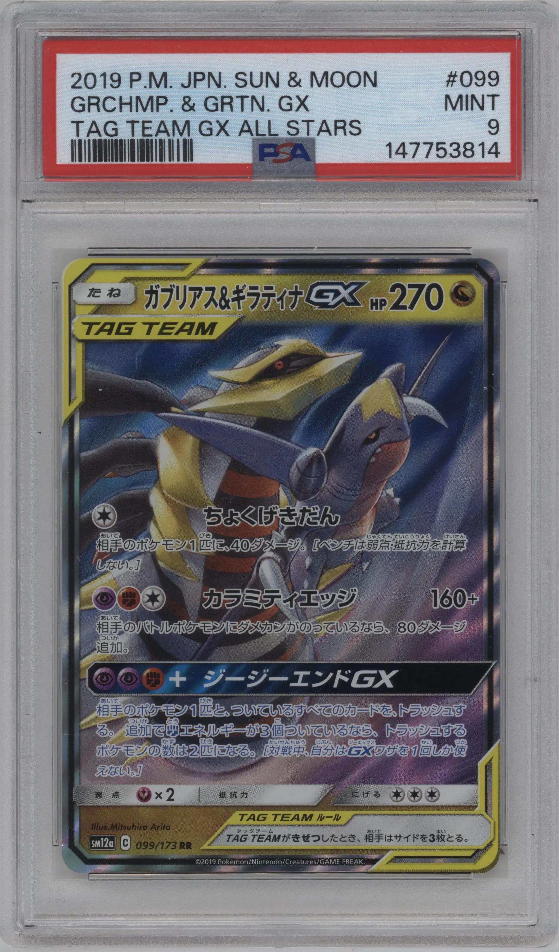 2019 Pokemon S&M JPN Tag Team GX AS Garchomp/Giratina GX #099 PSA 9