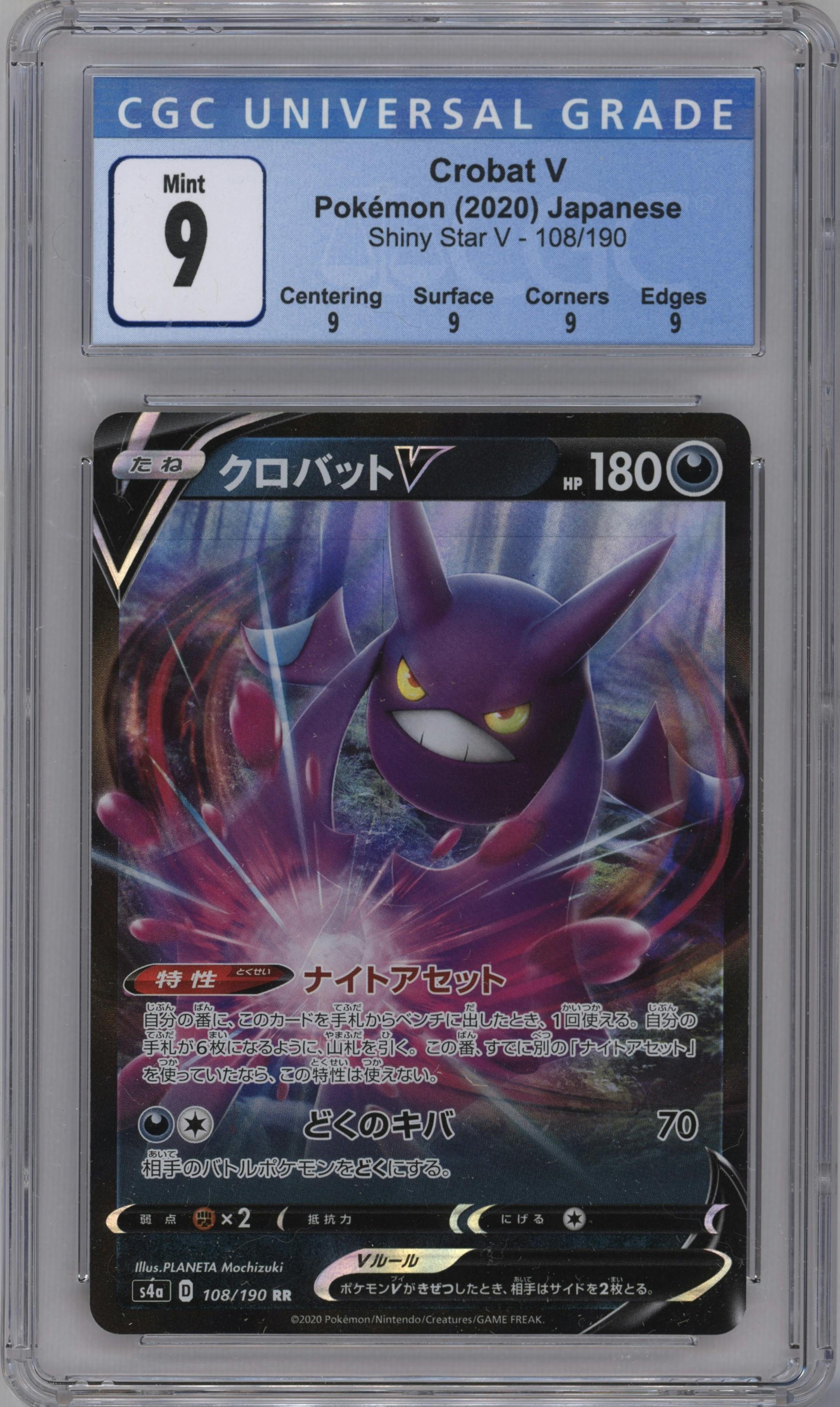Crobat V from the 2020 Pokemon SWSH JPN set graded by CSG and given an overall grade of 9.