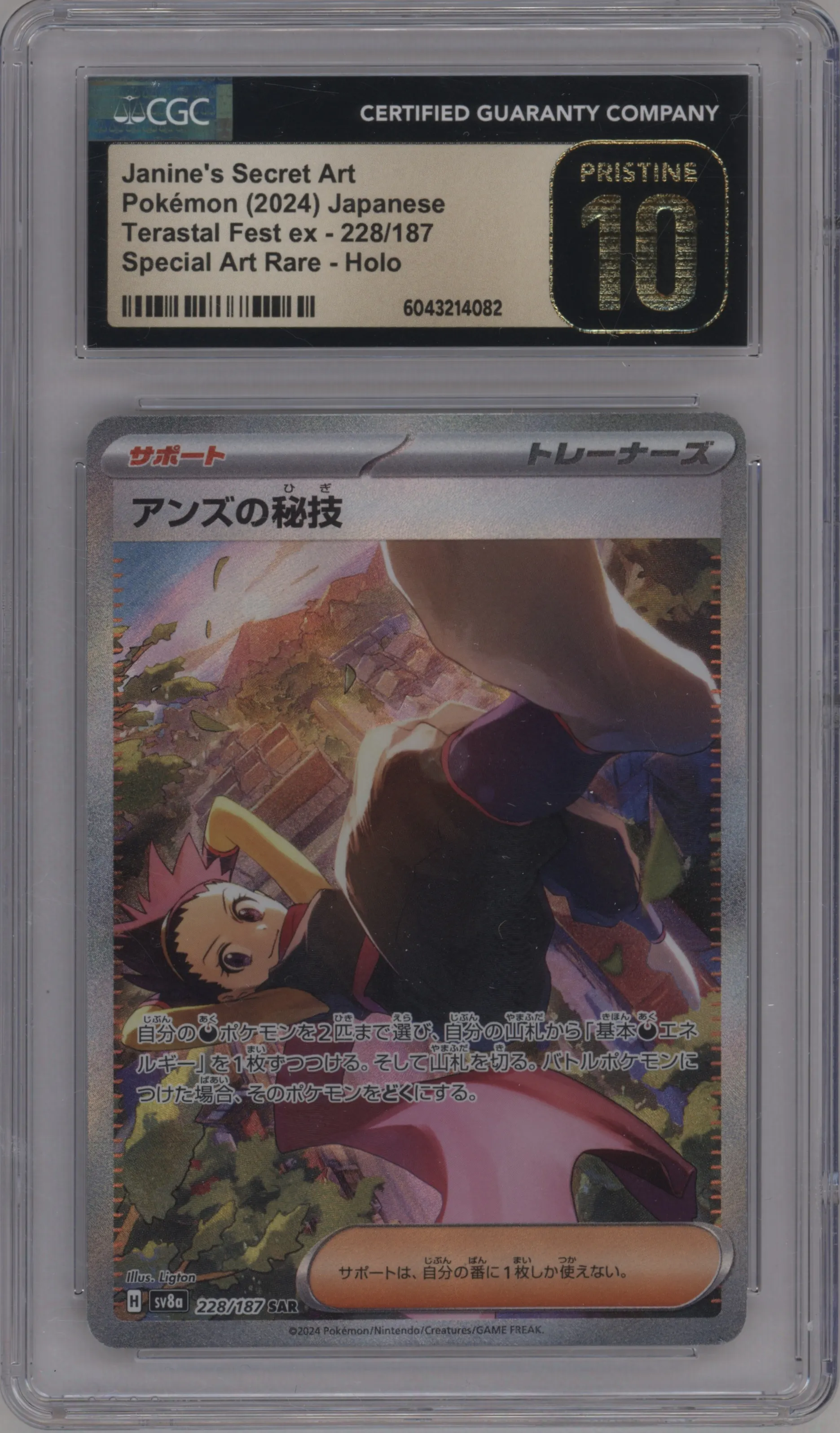 2024 Pokemon SV JPN Terastal Festival ex Janine's Secret Art CGC 10