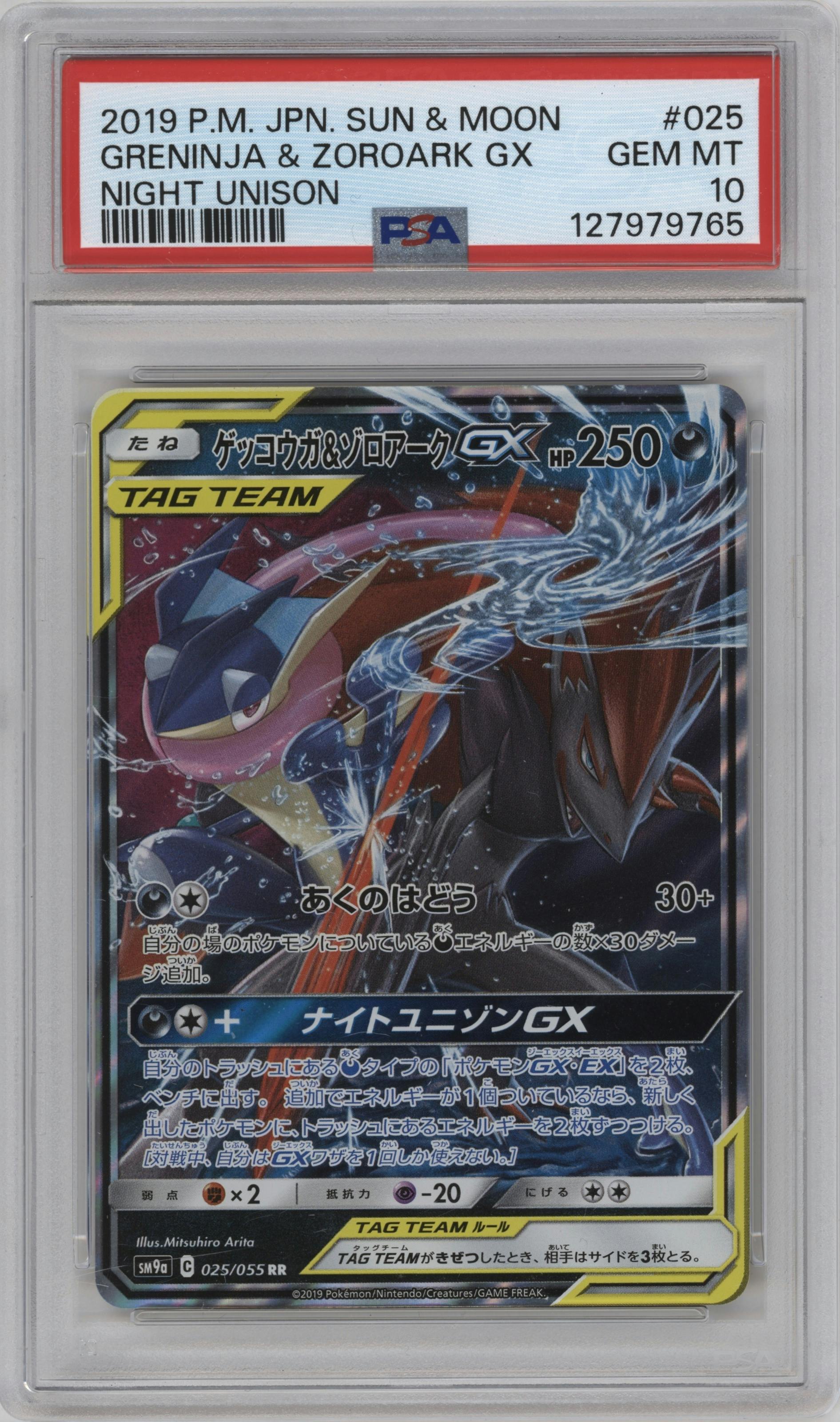 Greninja/Zoroark GX