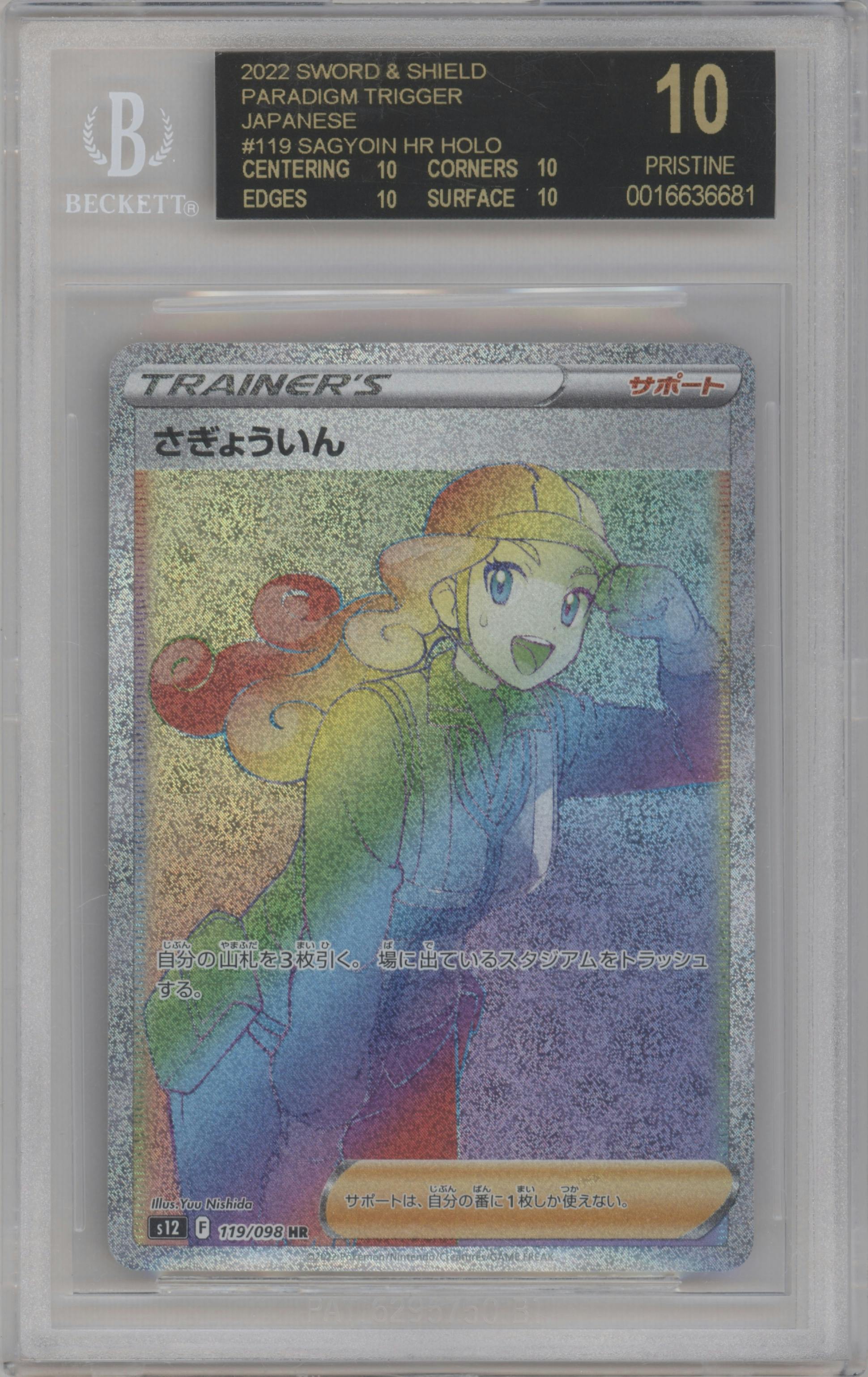 Worker from the 2022 Pokemon SWSH JPN set graded by Beckett and given an overall grade of 10.