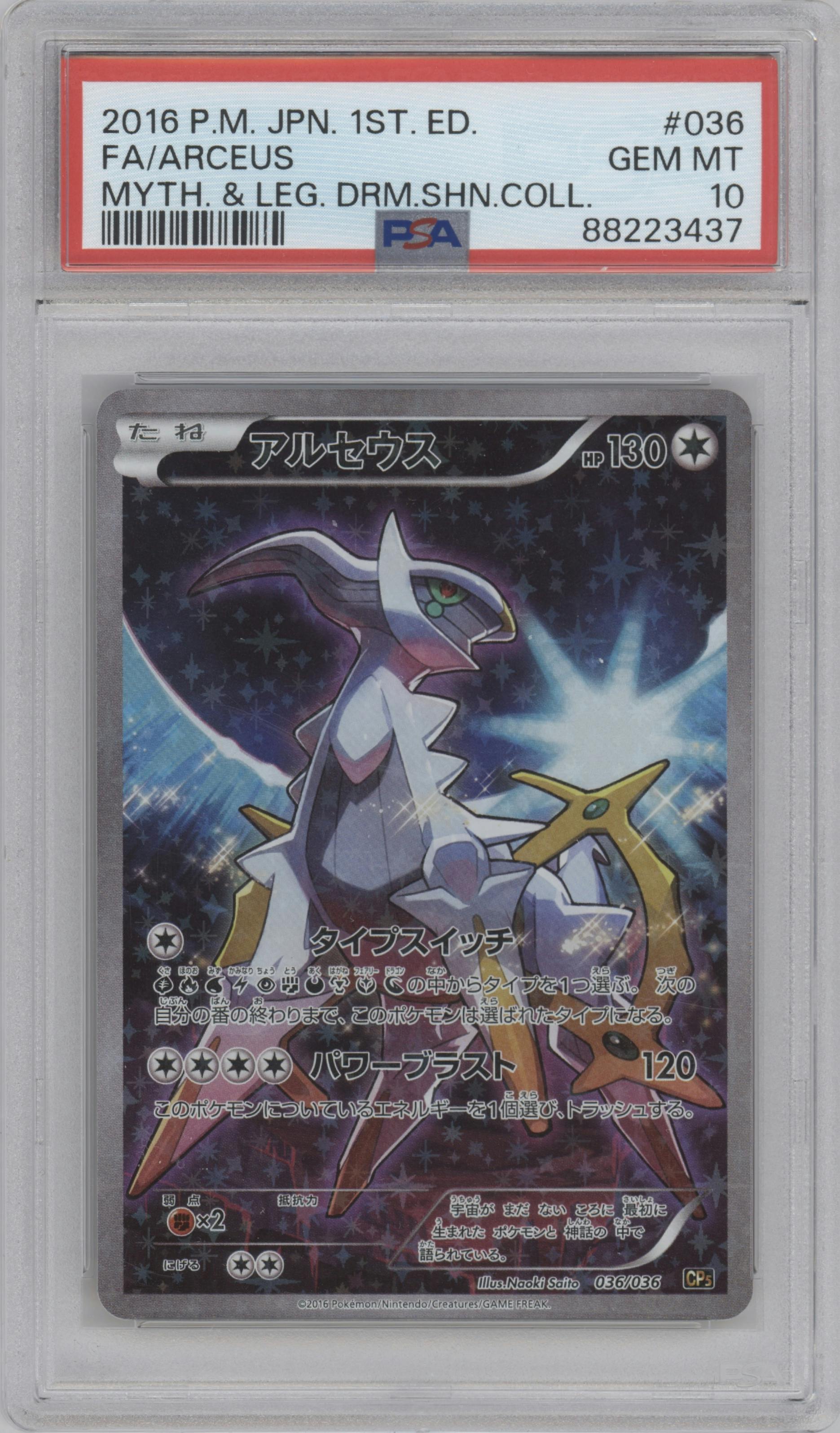 Arceus from the 2016 Pokemon XY JPN set graded by PSA and given an overall grade of 10.