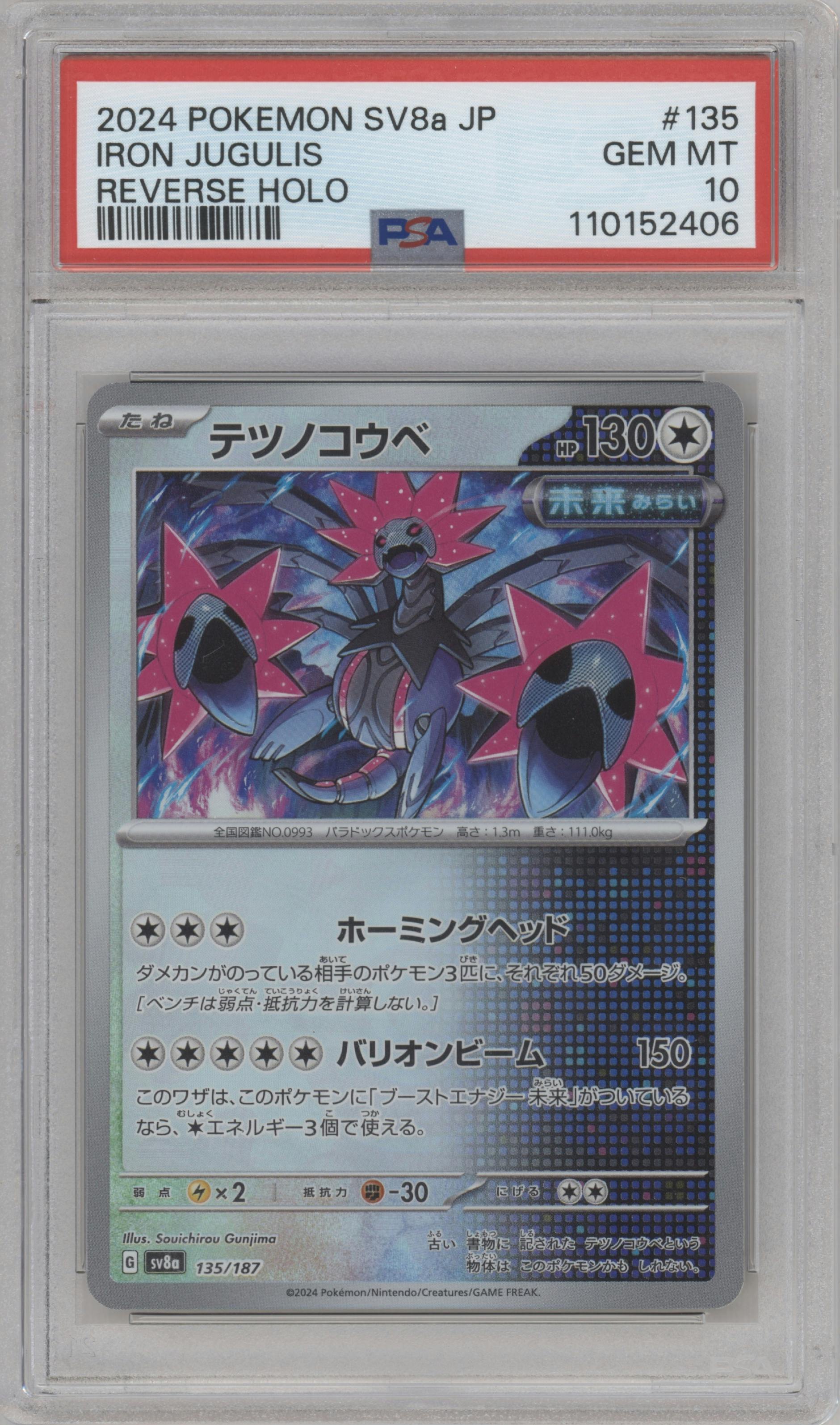 Iron Jugulis from the 2024 Pokemon SV JPN set graded by PSA and given an overall grade of 10.