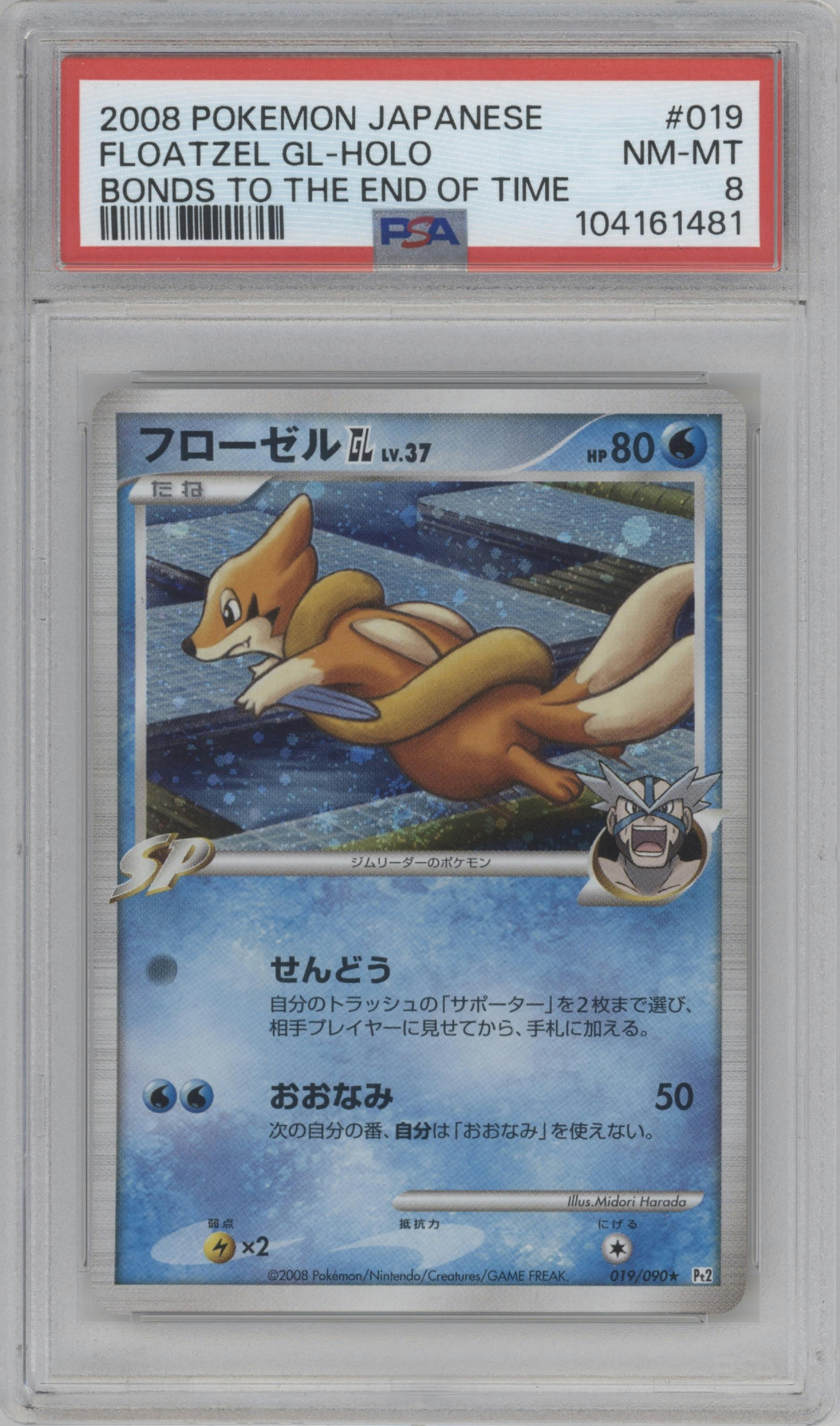 Floatzel GL from the 2008 Pokemon Platinum Japan set graded by PSA and given an overall grade of 8.