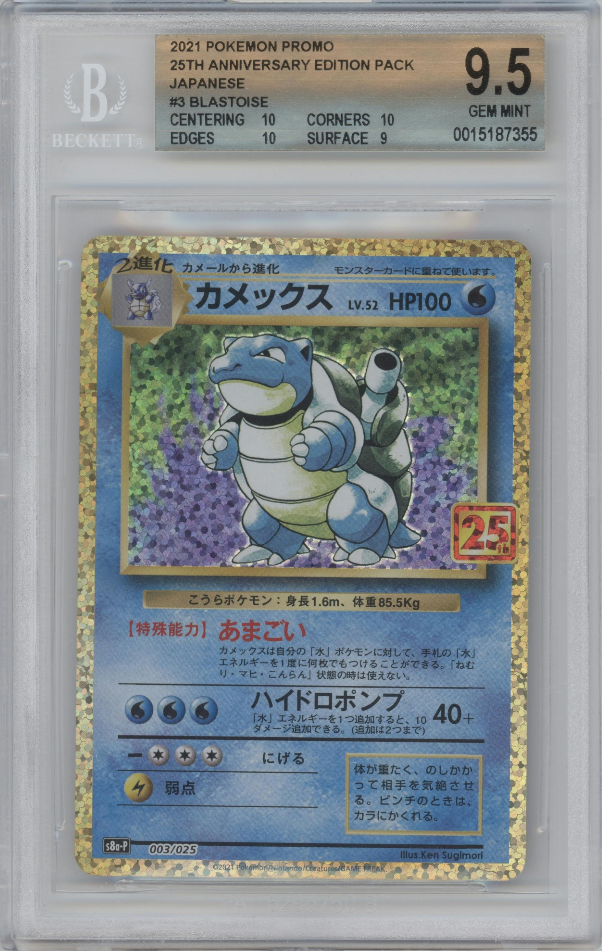 Blastoise from the 2021 Pokemon SWSH JPN set graded by Beckett and given an overall grade of 9.5.