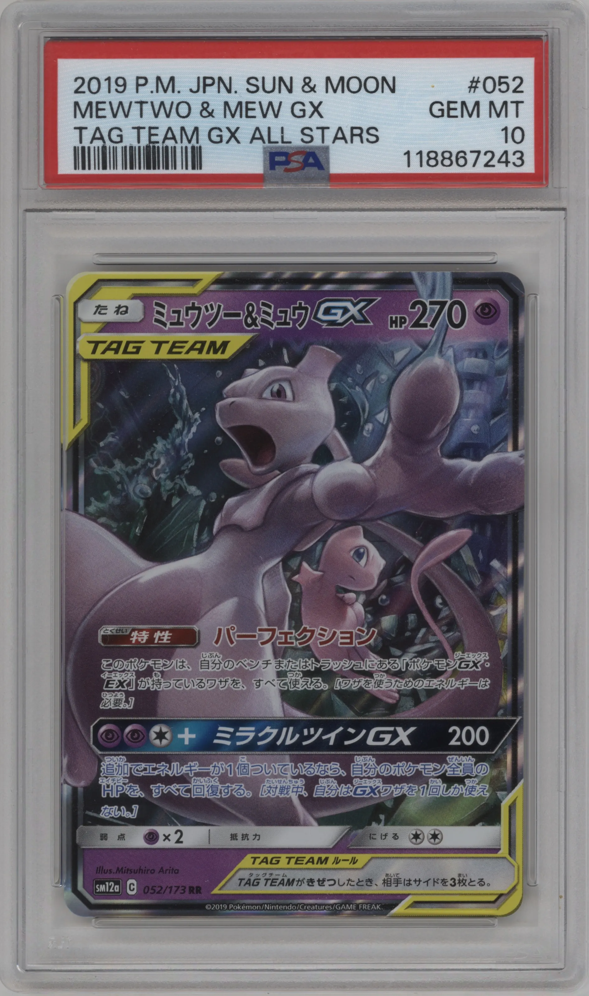 Mewtwo/Mew GX