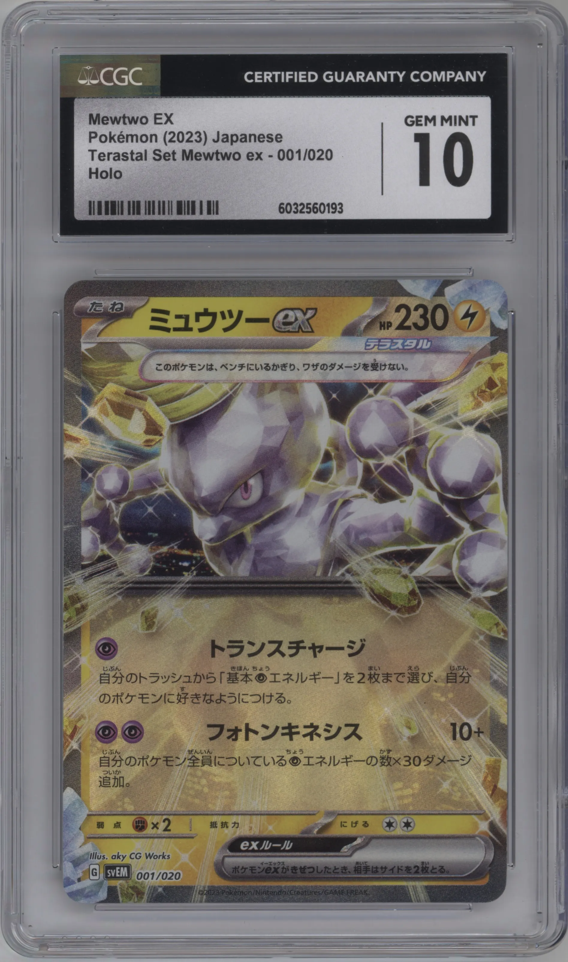2023 Pokemon SV JPN Terastal Starter Mewtwo ex CGC 10
