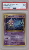Starmie from the 2000 Pokemon Neo JPN set graded by PSA and given an overall grade of 9.