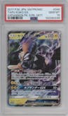 Tapu Koko GX from the 2017 Pokemon S&M JPN  set featuring a Expansion 5 pack GET! Campaign parallel graded by PSA and given an overall grade of 10.