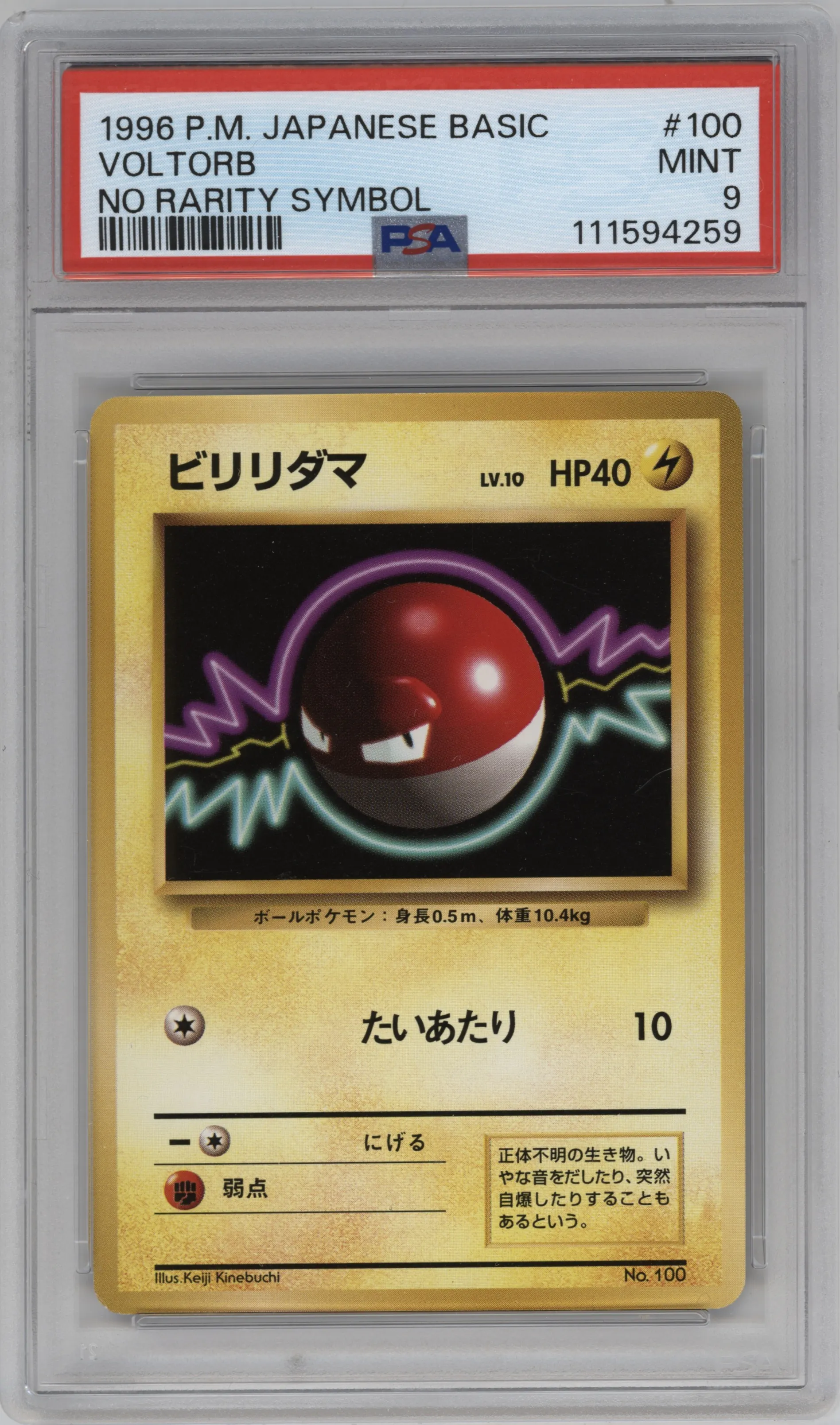 1996 Pokemon JPN Expansion Pack Voltorb No Rarity Symbol PSA 9