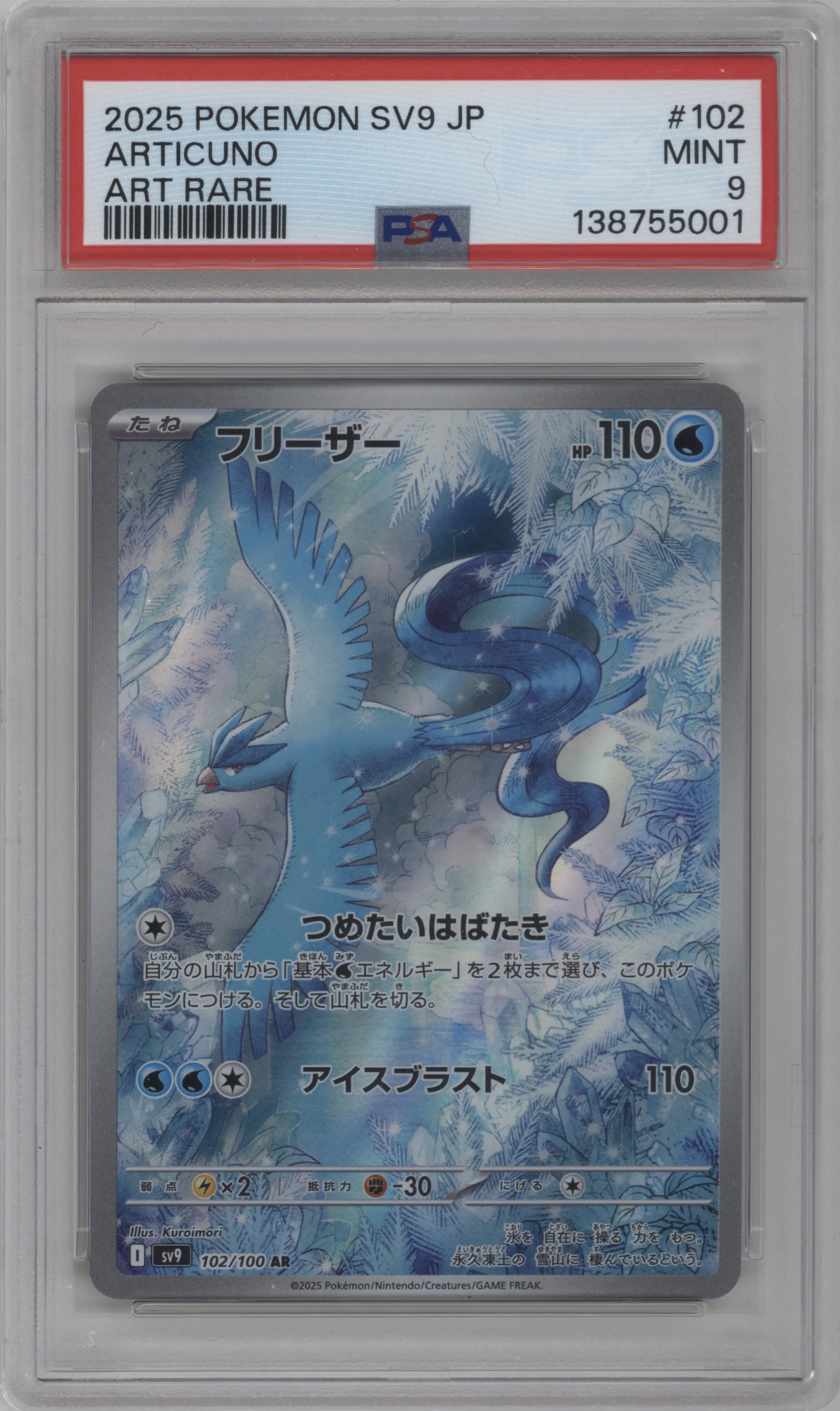 Articuno