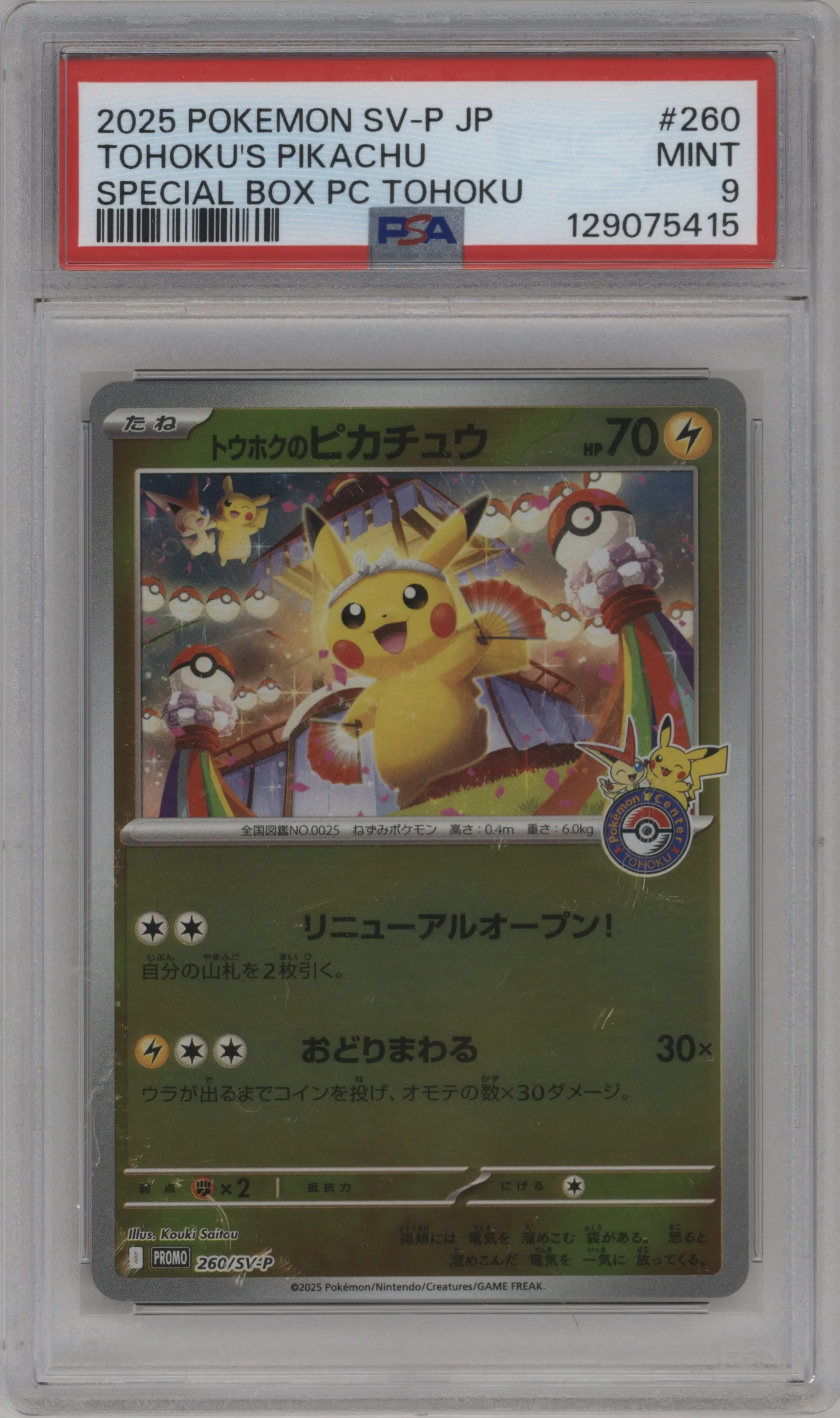 Tohoku's Pikachu