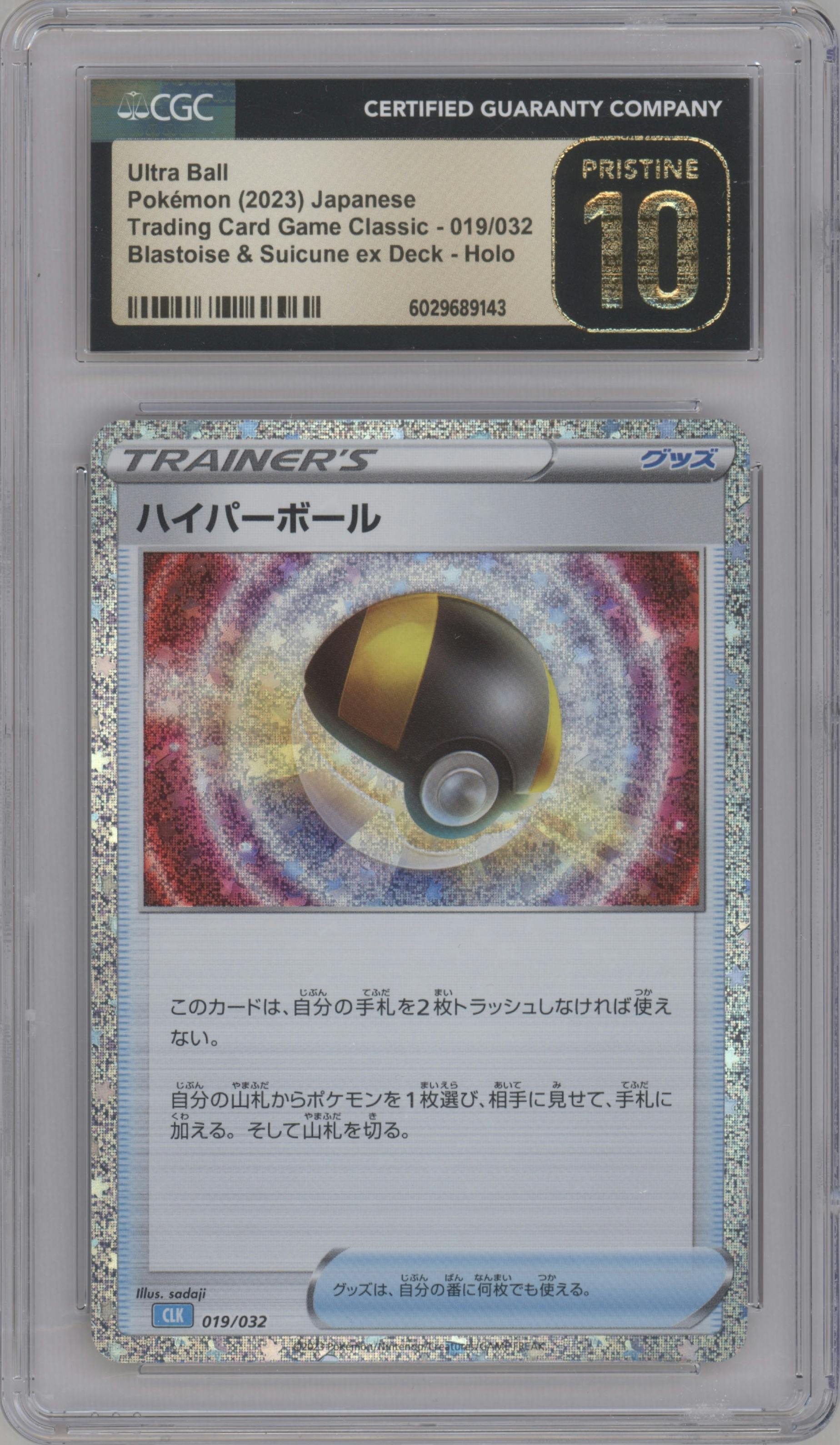 Ultra Ball from the 2023 Pokemon CLK Japanese set featuring a Blastoise &  Suicune Ex Deck parallel graded by CSG and given an overall grade of 10.
