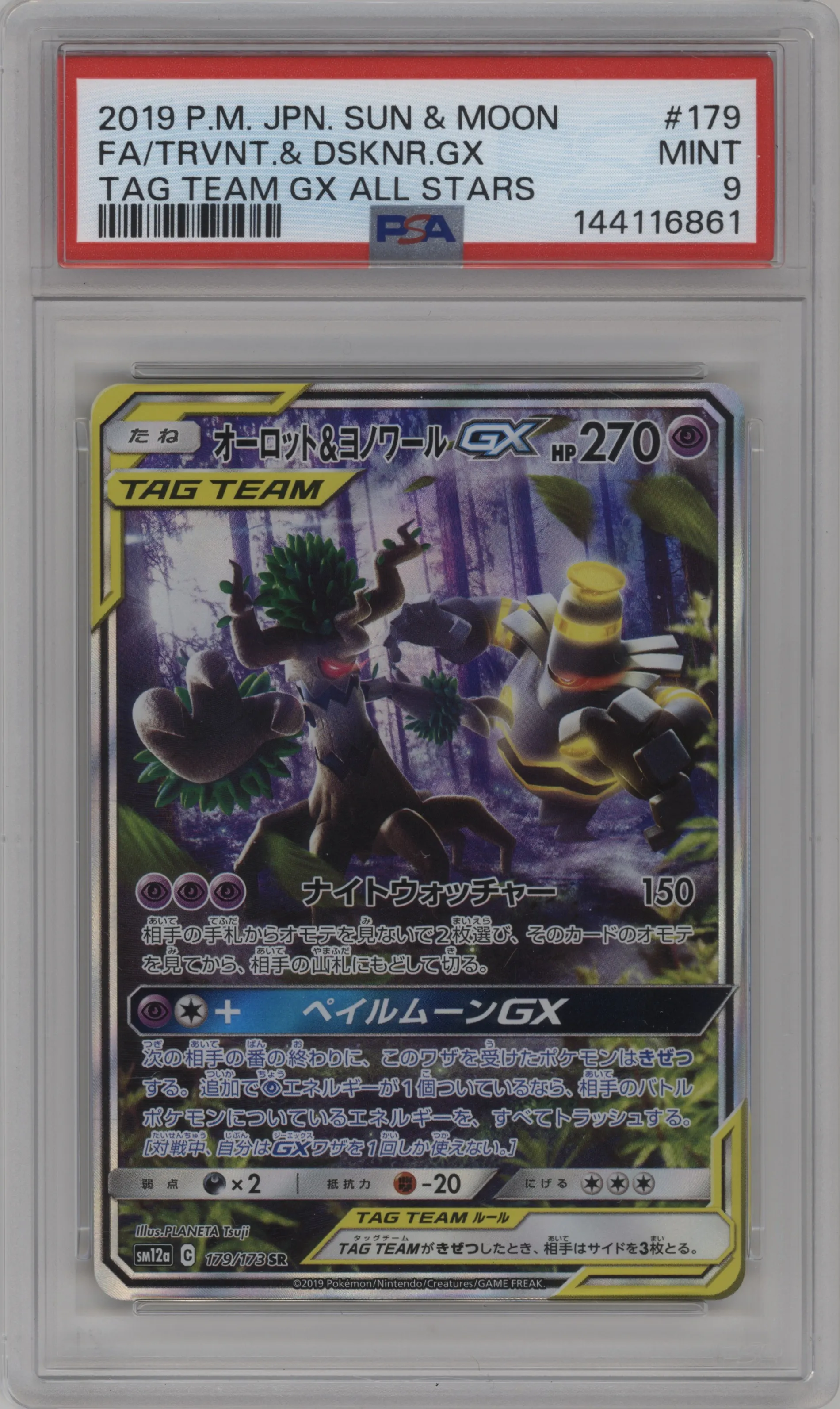 Trevenant & Dusknoir GX