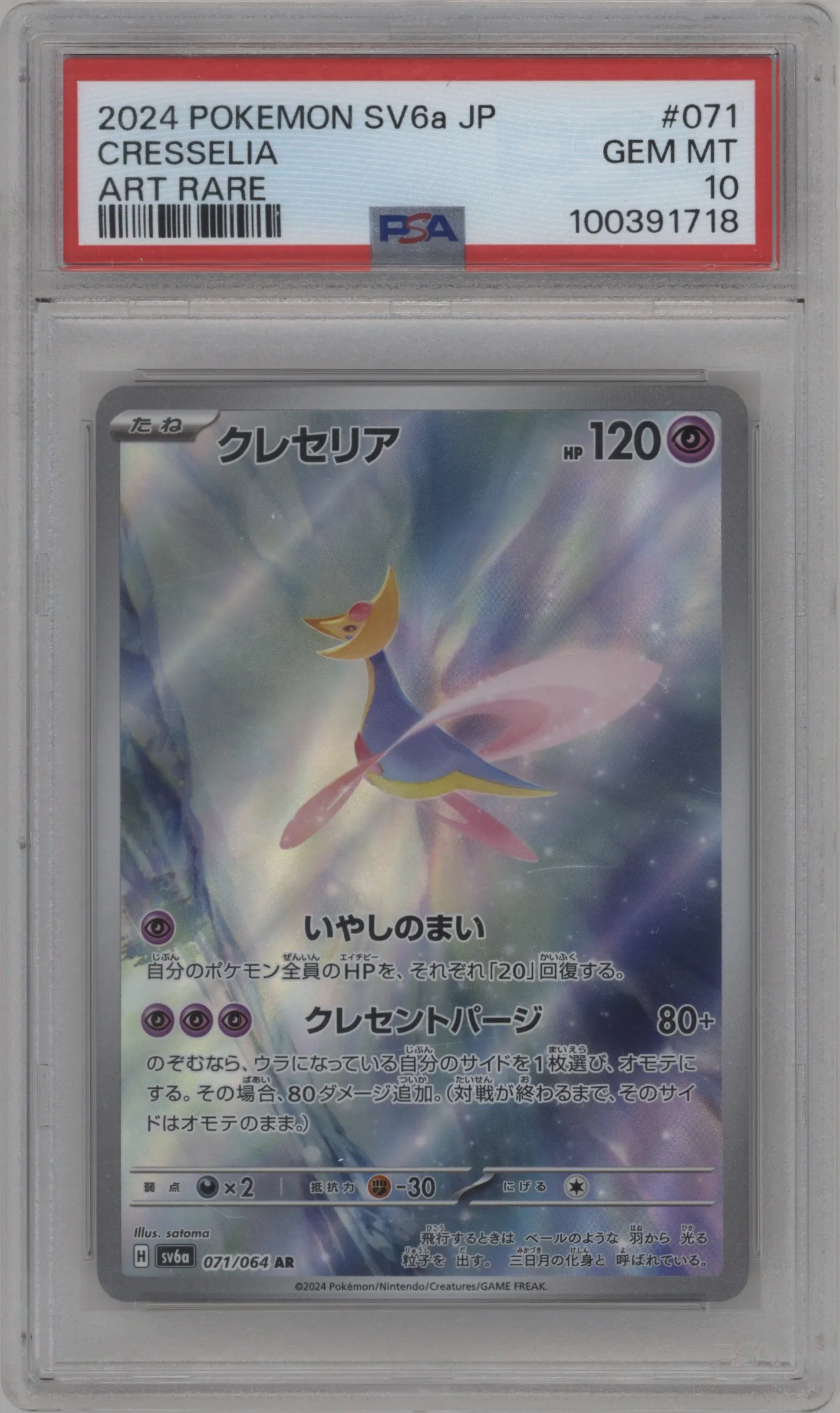 Cresselia