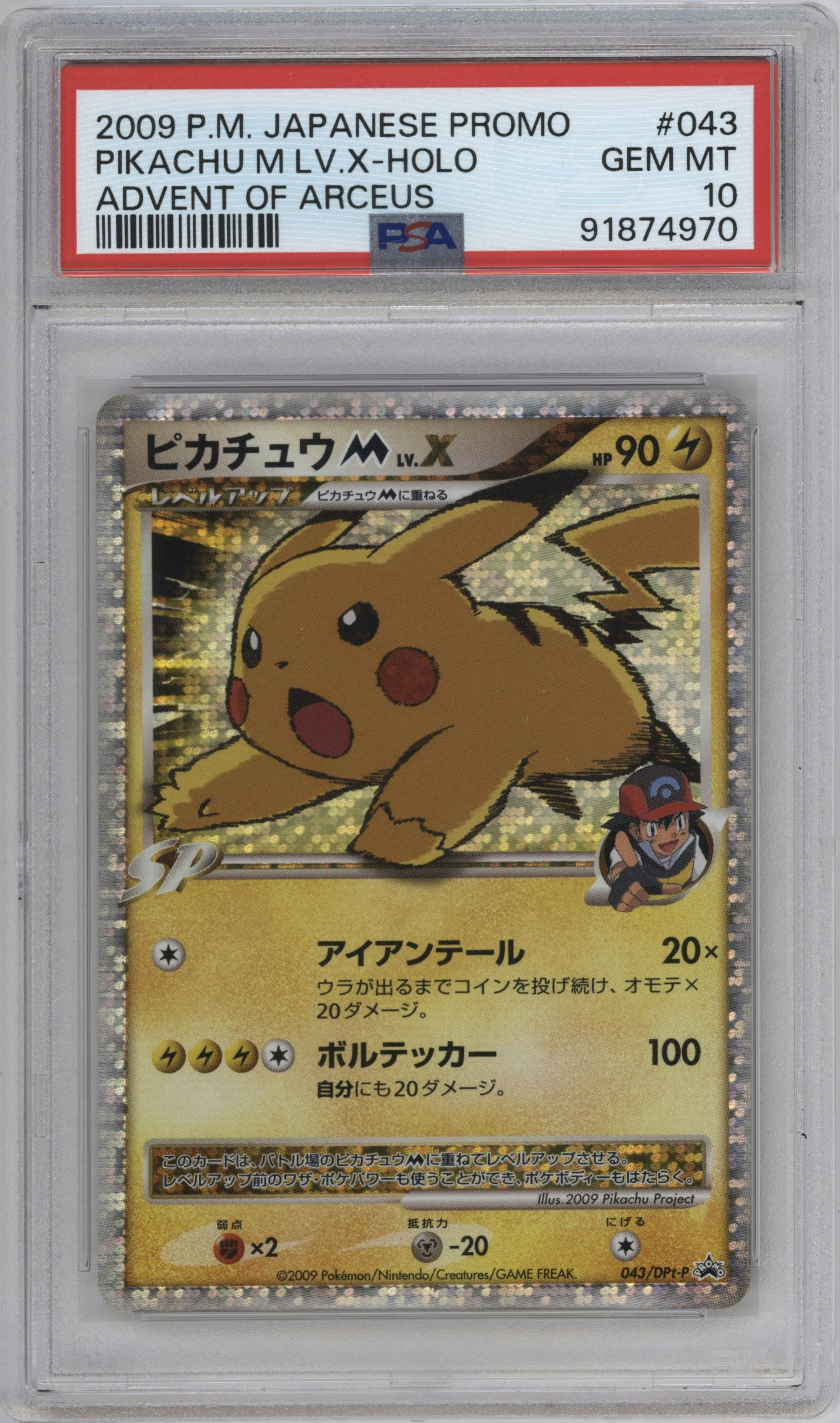 Pikachu Lv.X