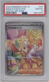 Bianca's Devotion from the 2024 Pokemon SV JPN set graded by PSA and given an overall grade of 10.