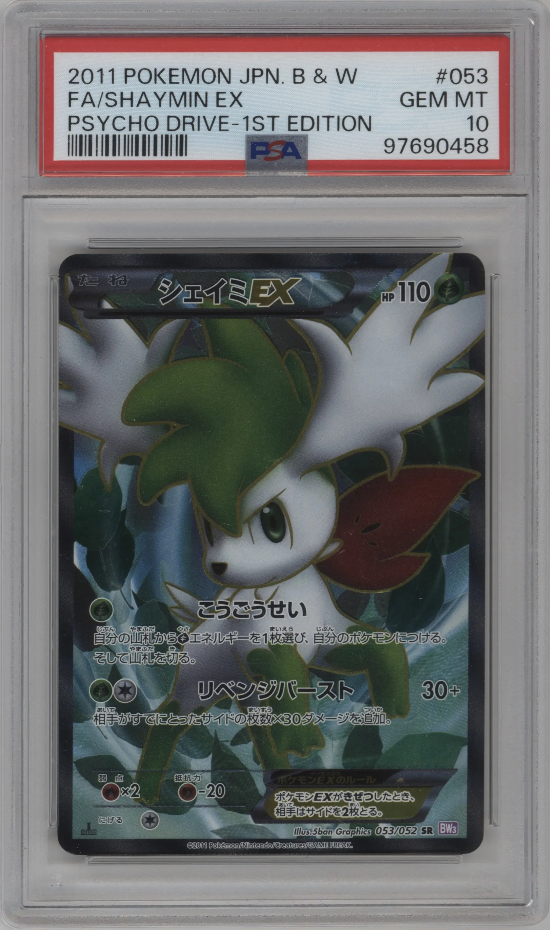 2011 Pokemon B&W JPN Psycho Drive Shaymin Ex #053 PSA 10