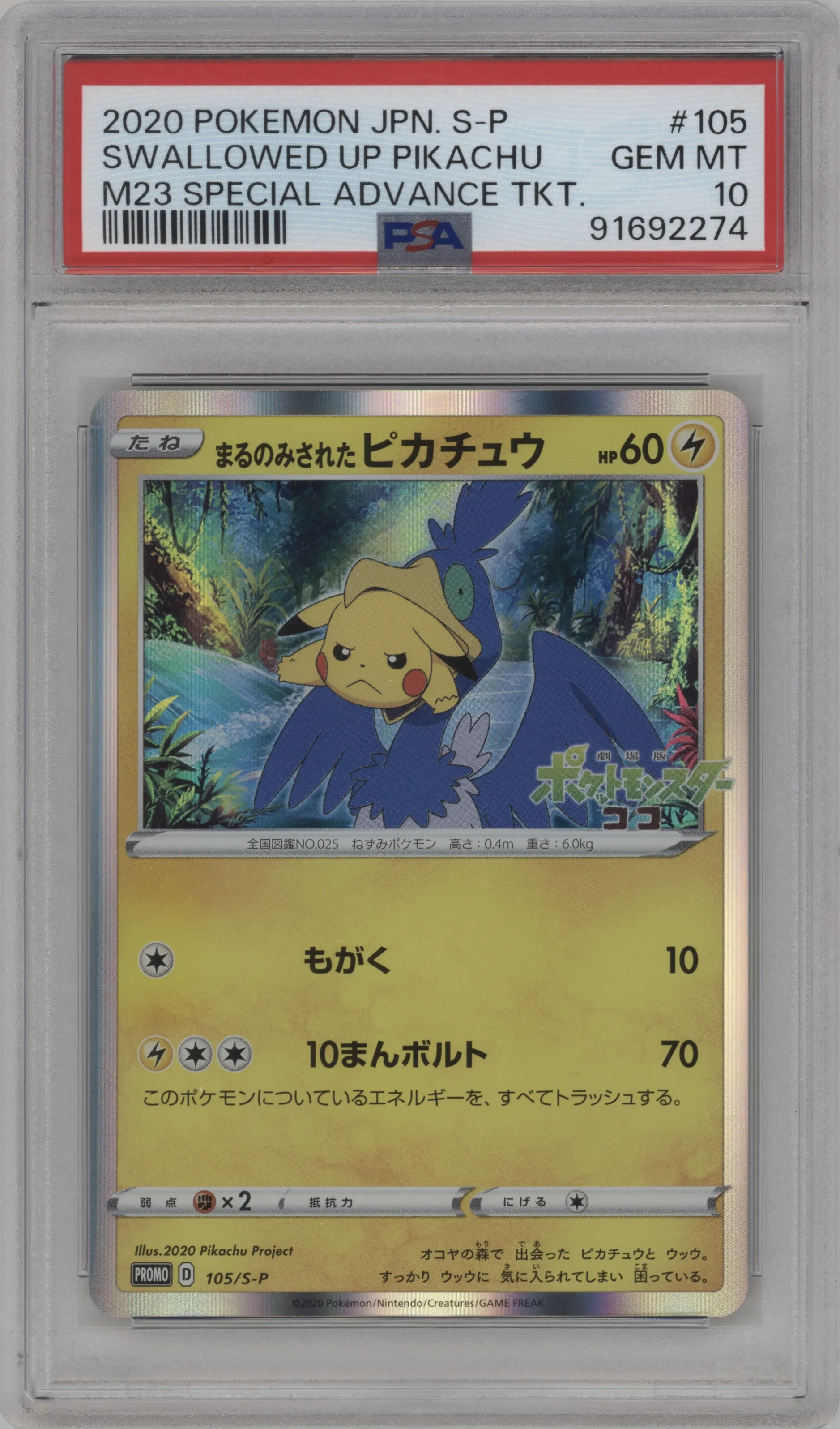 Swallowed Up Pikachu