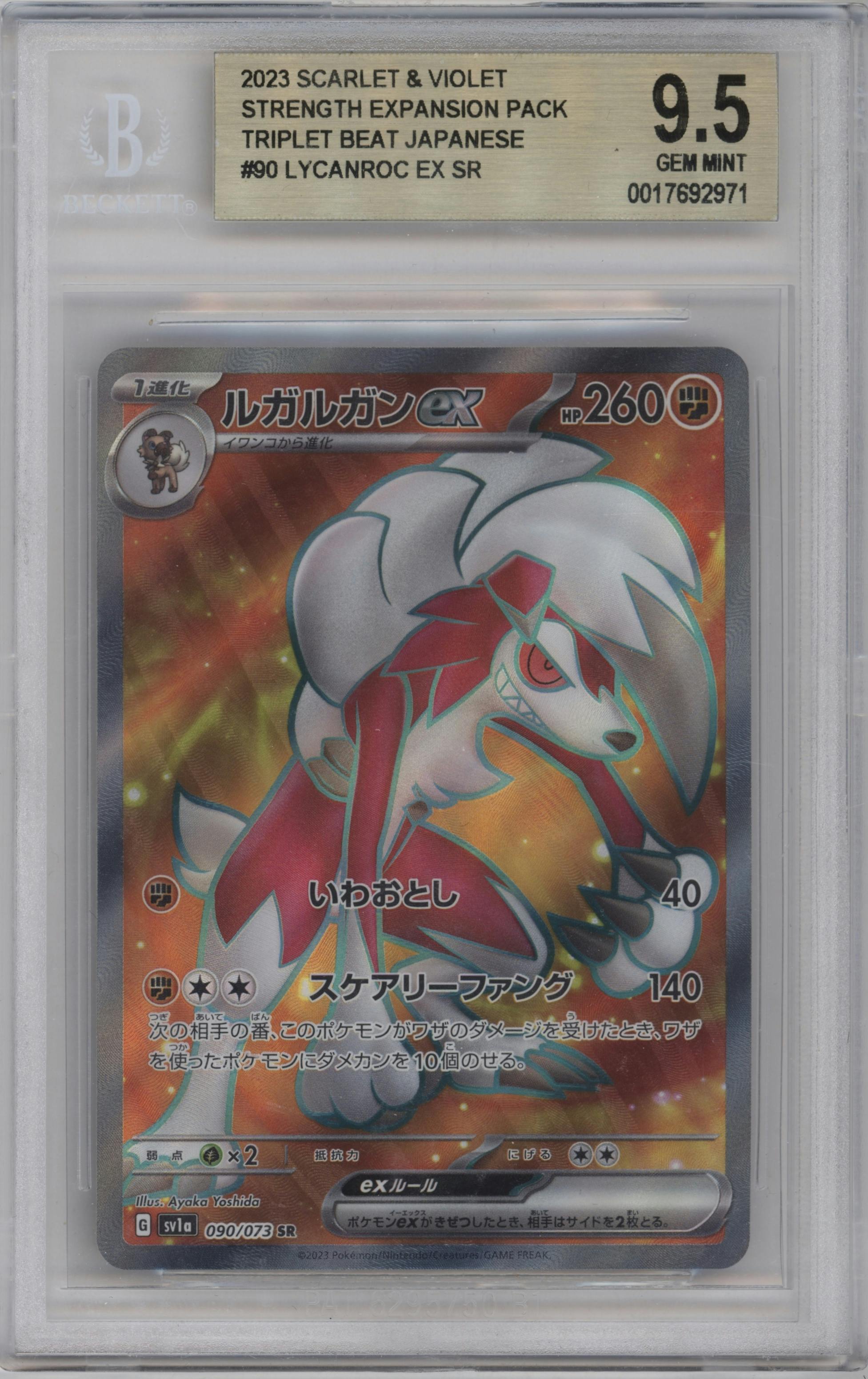 Lycanroc ex